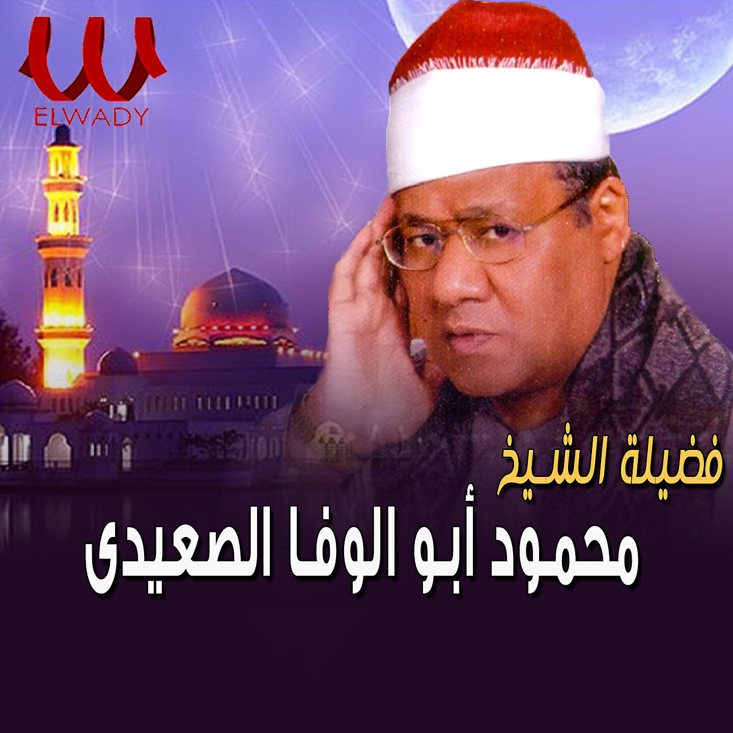 Релиз سورة يس