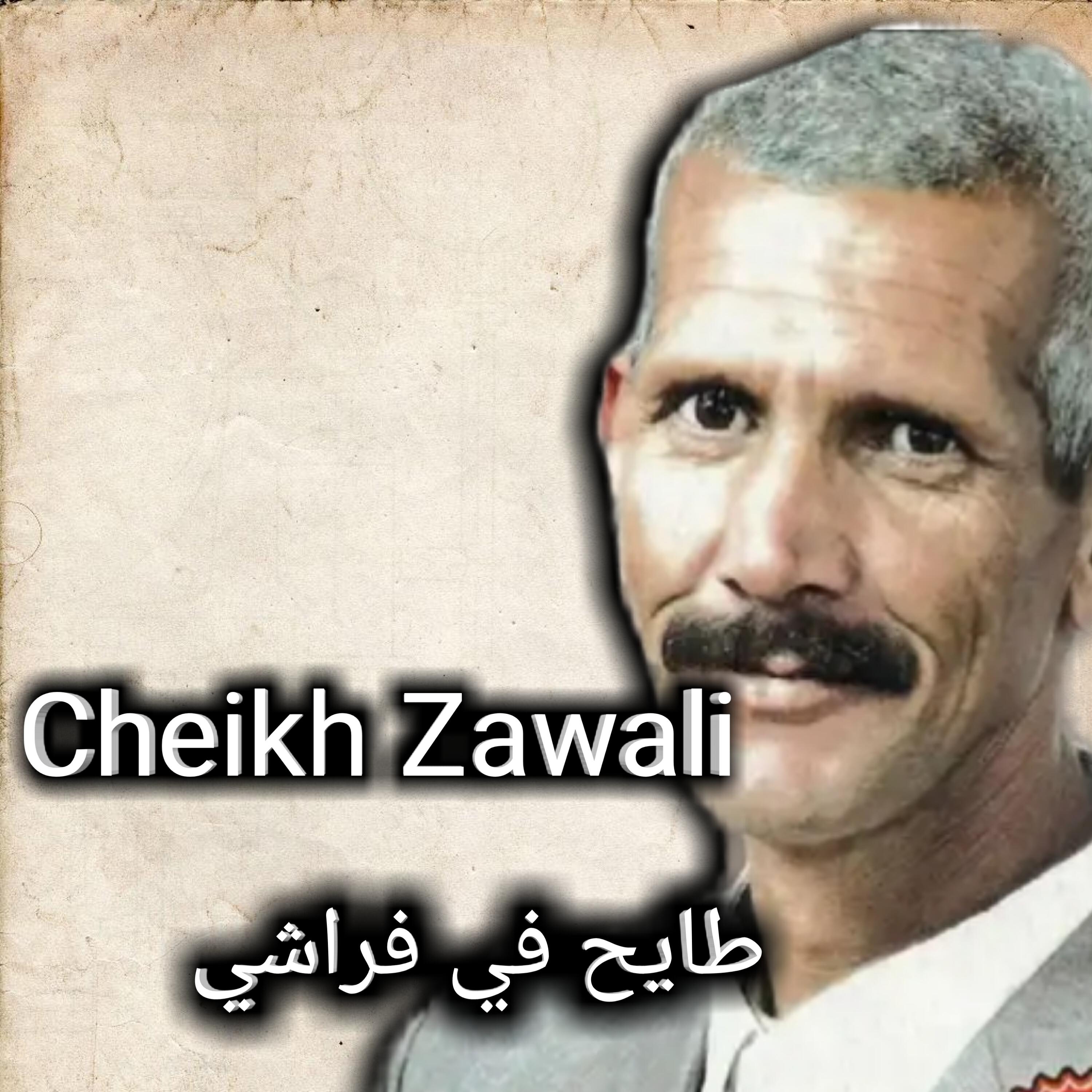 Релиз طايح في فراشي