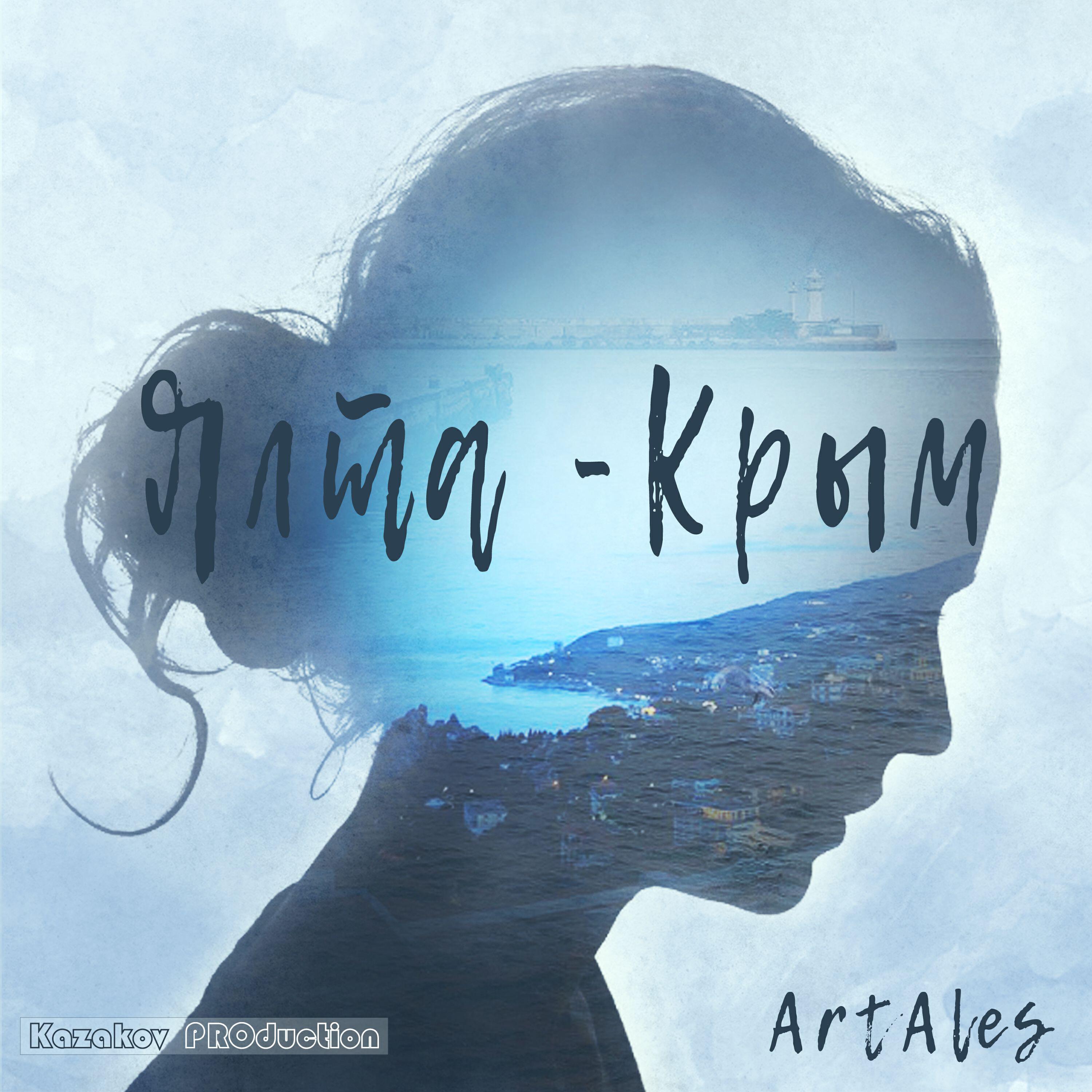 ArtAles