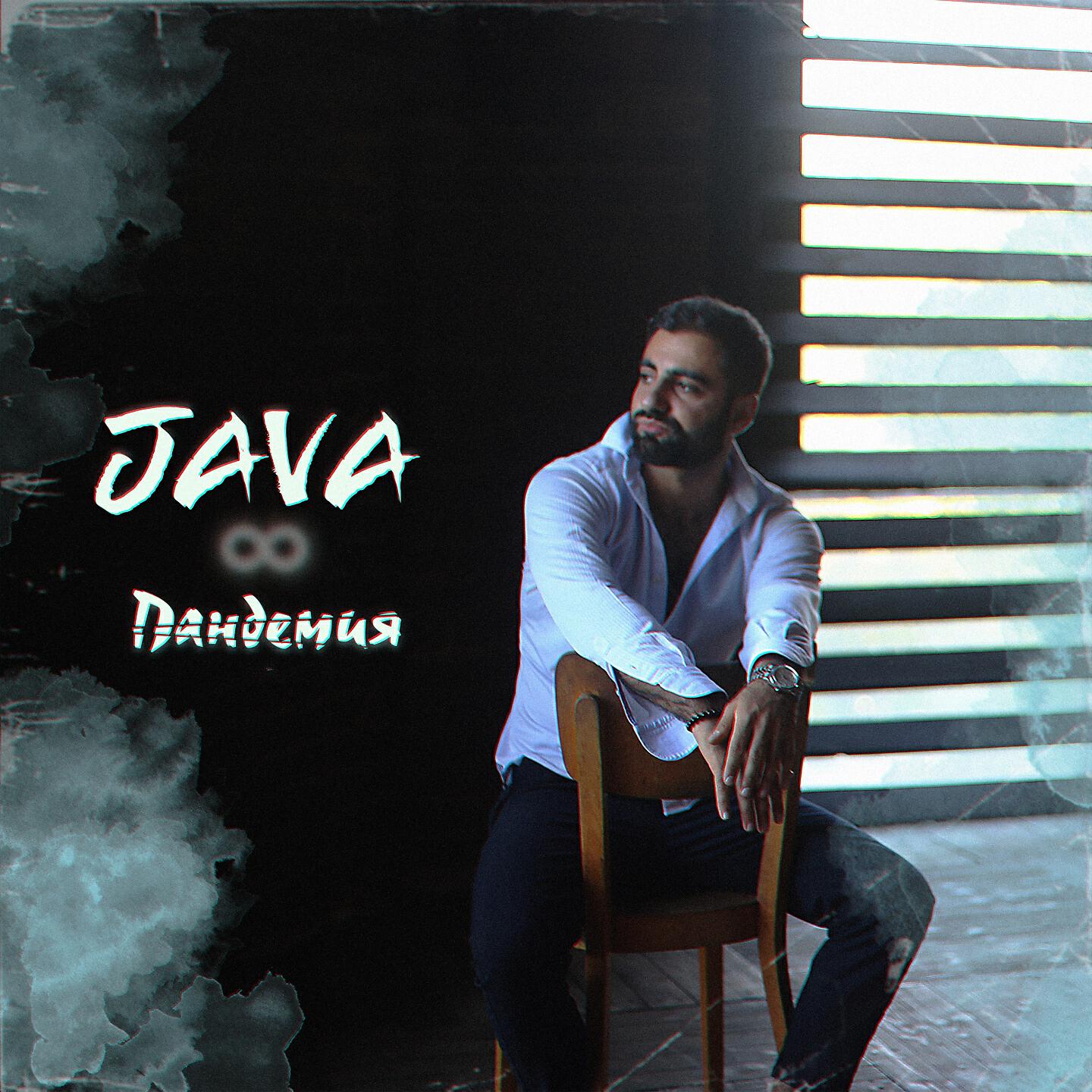 Релиз Пандемия