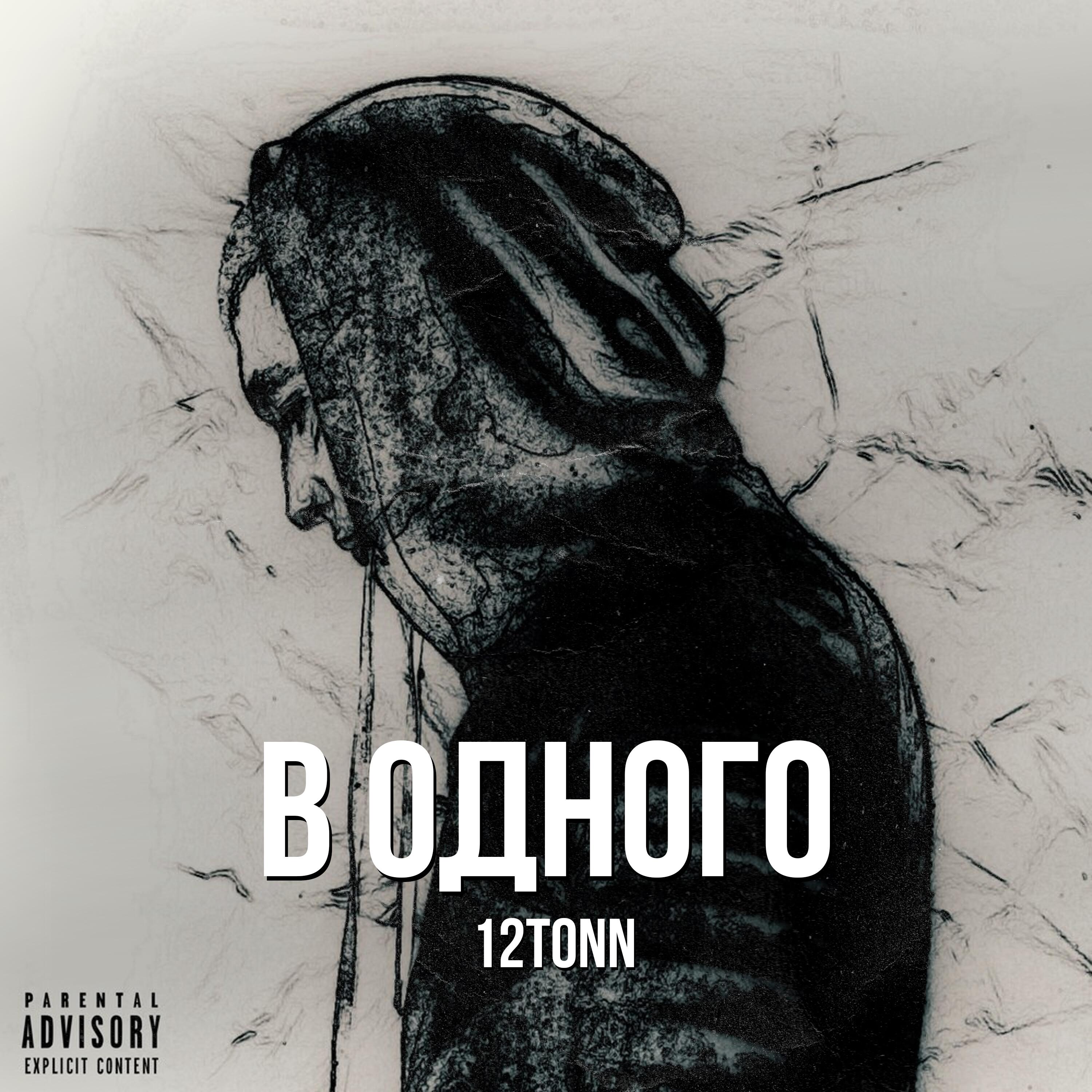 Релиз В одного