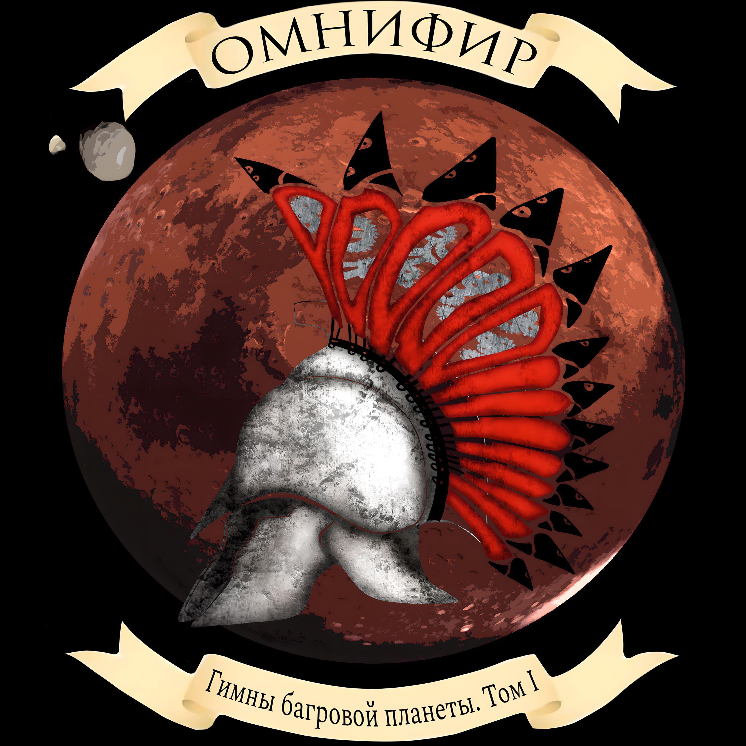 ОМНИФИР