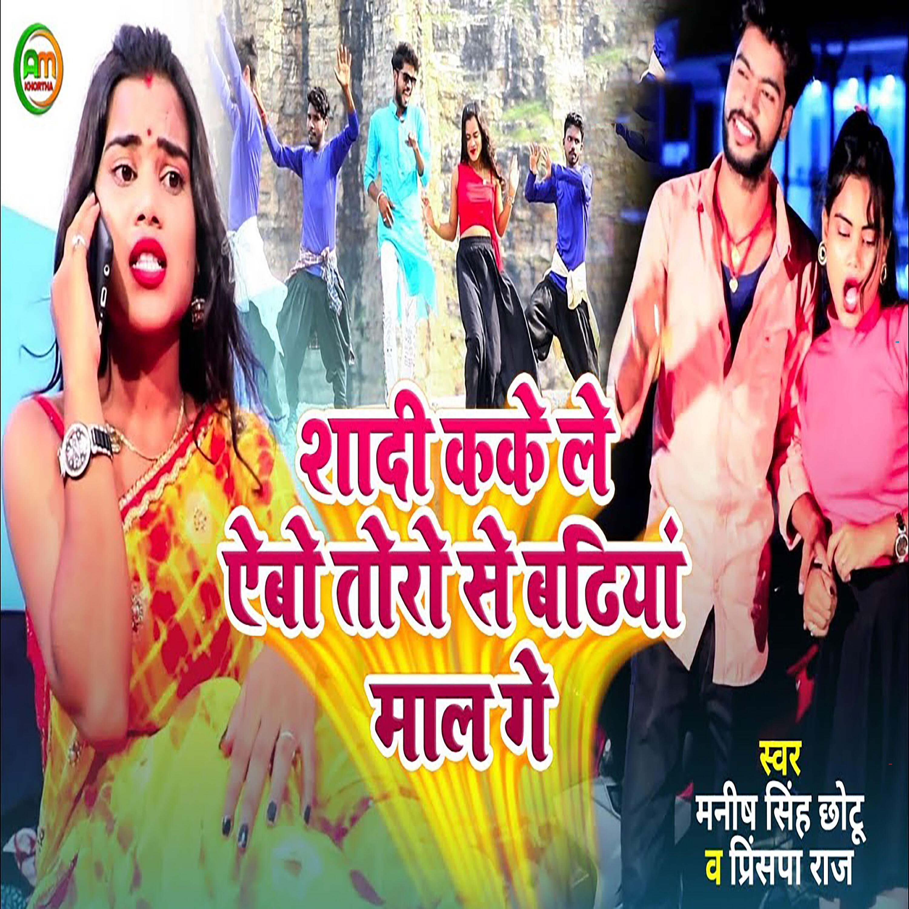 Релиз shadi kake le aibo toro se badhiyaan maal gay