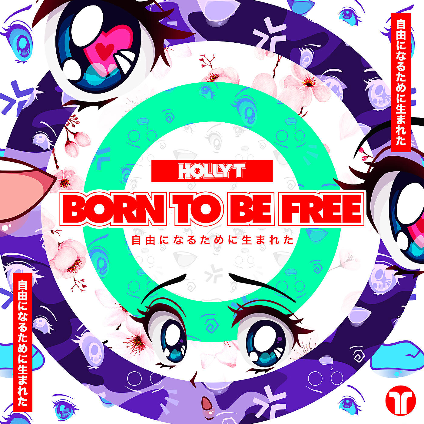 Релиз Born To Be Free