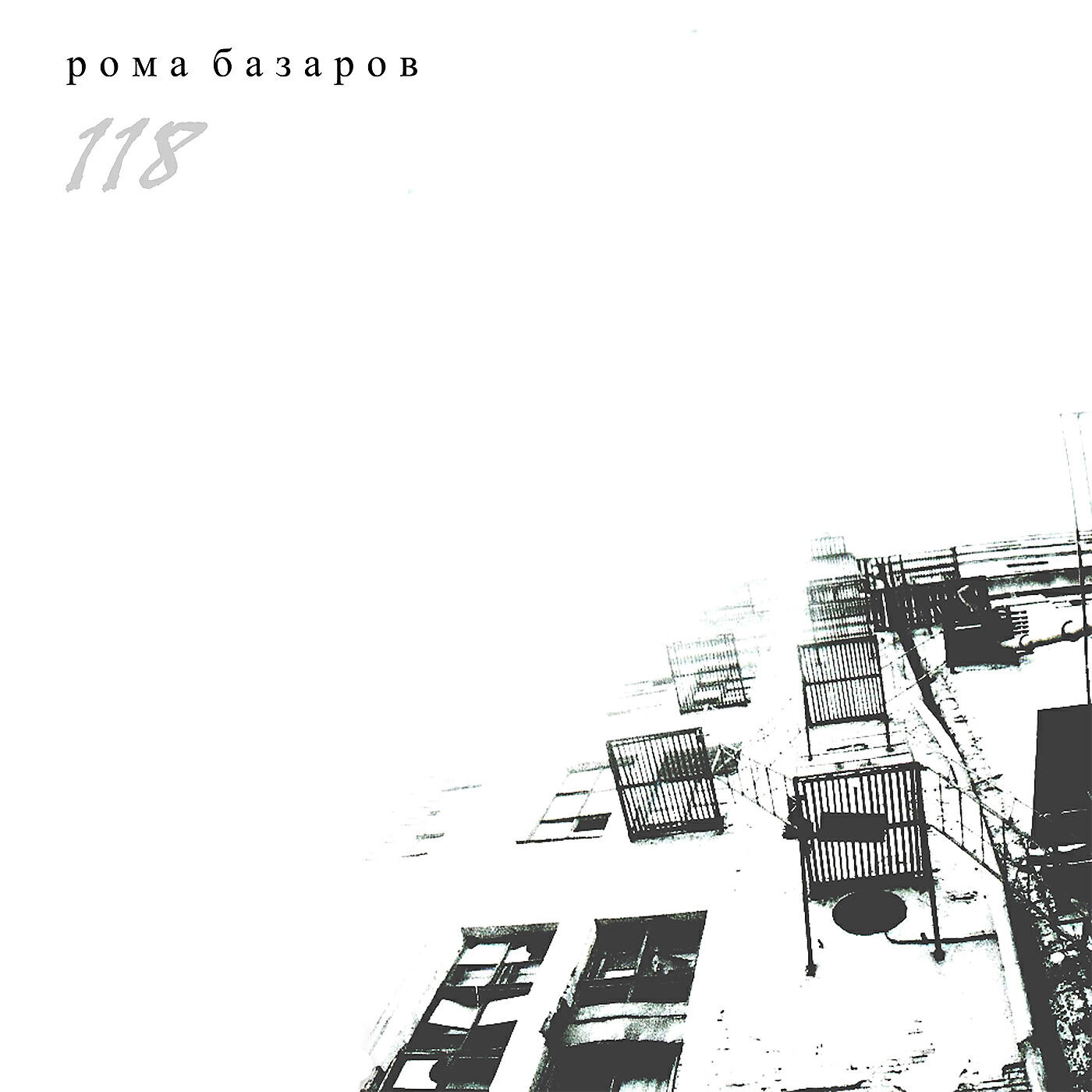 Постер альбома 118
