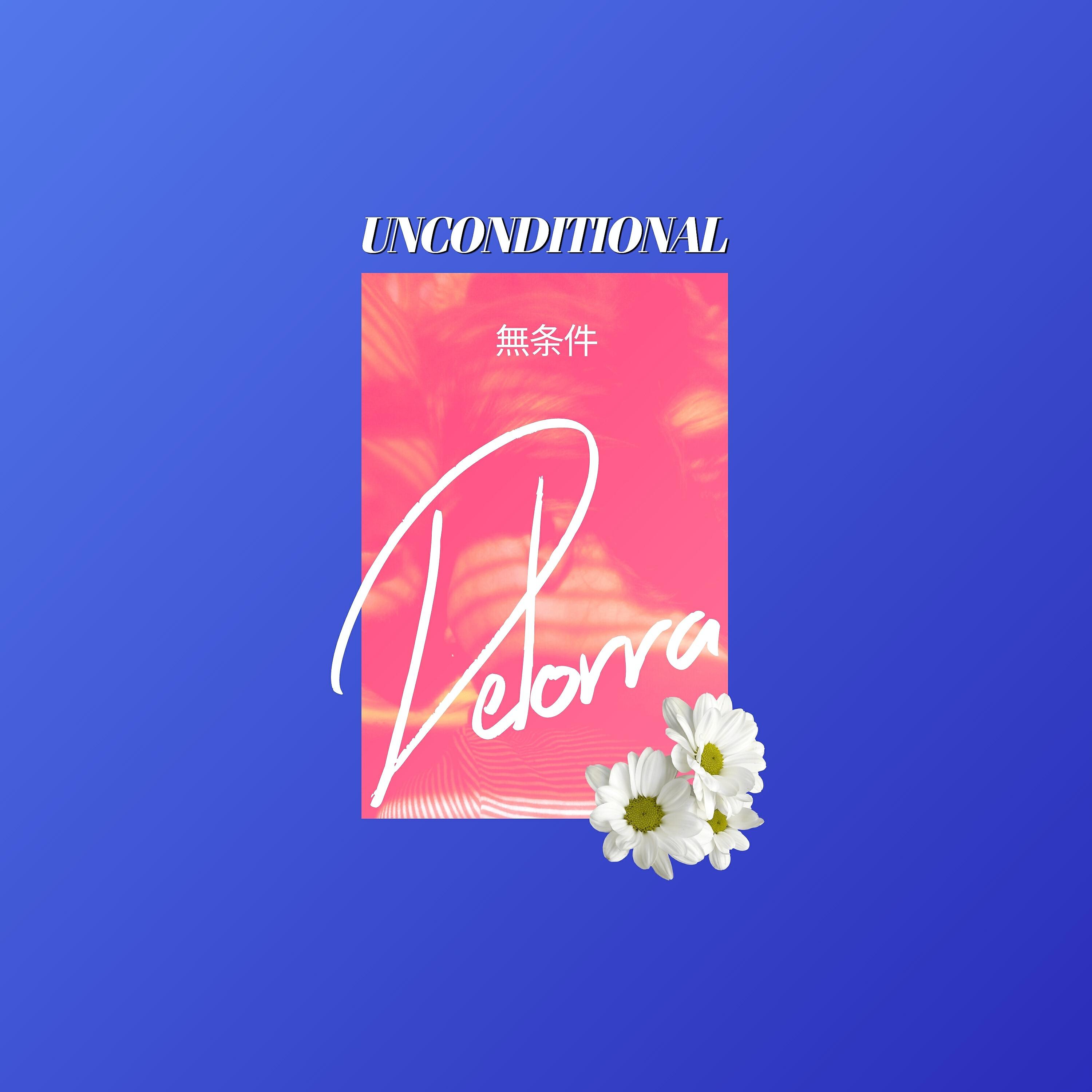 Релиз Unconditional