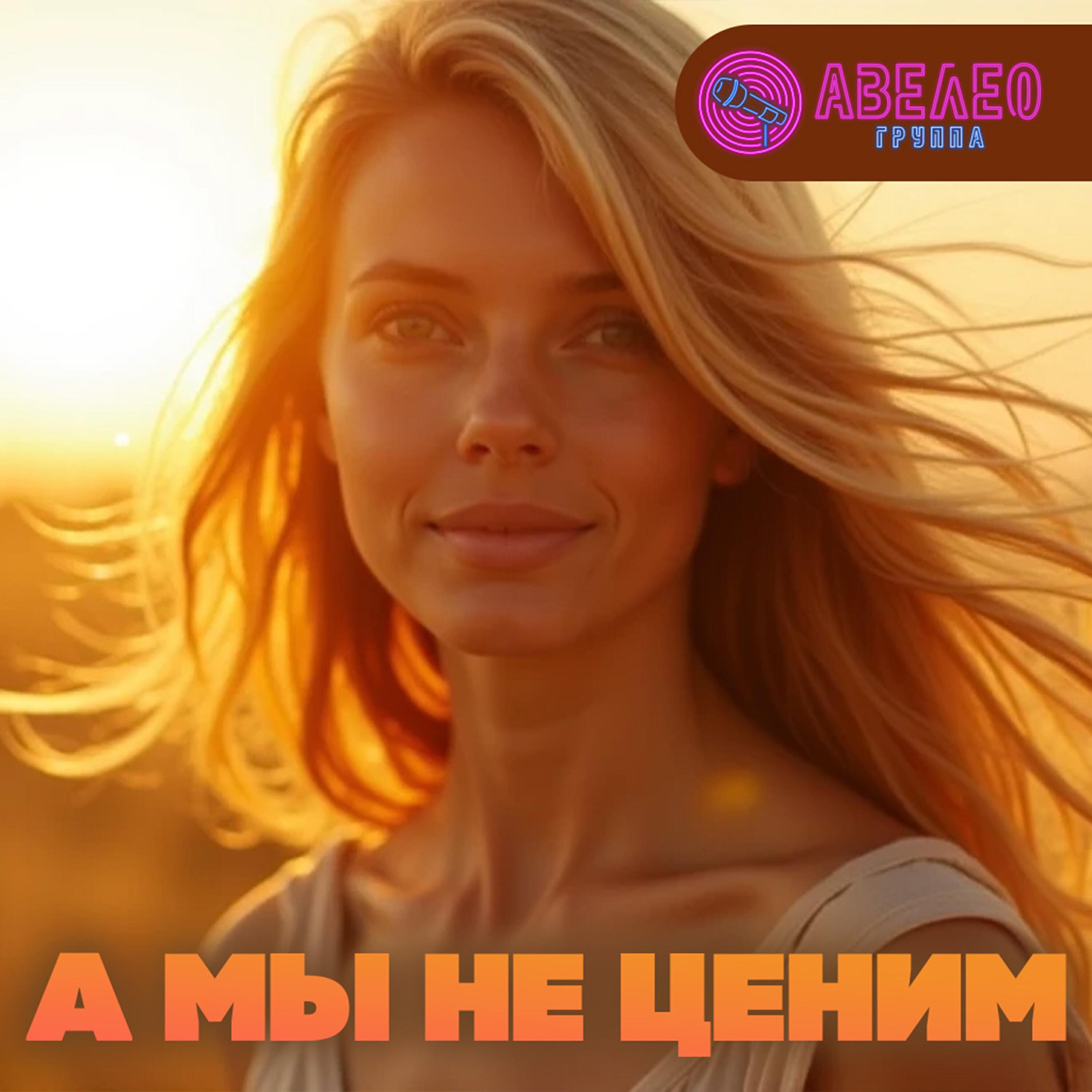 Релиз А мы не ценим