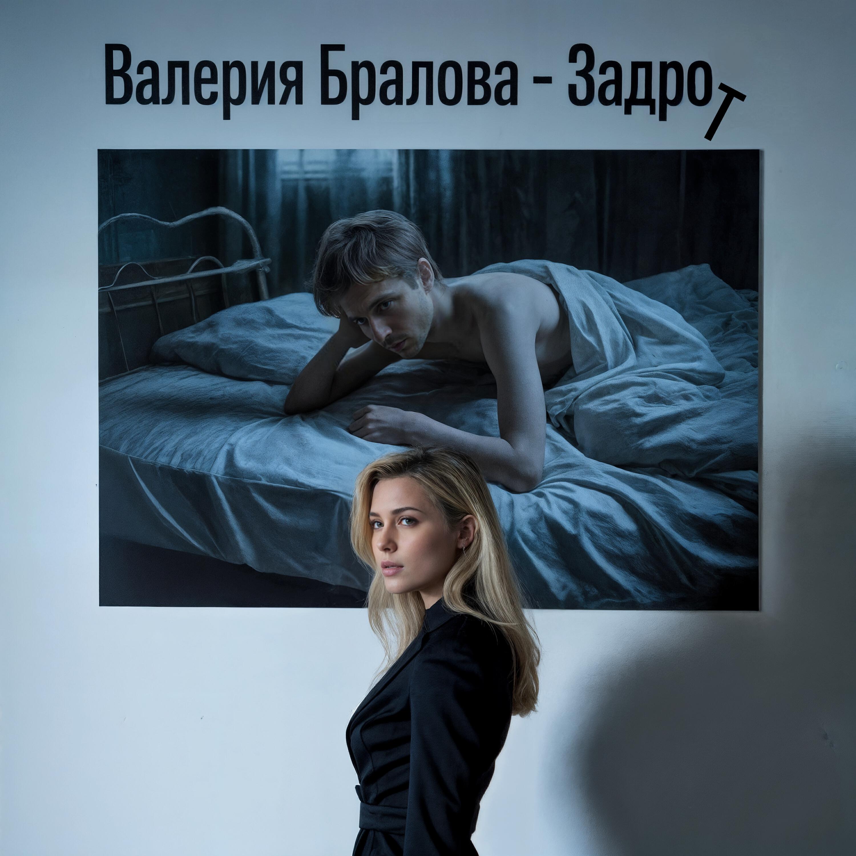 Постер альбома Задрот