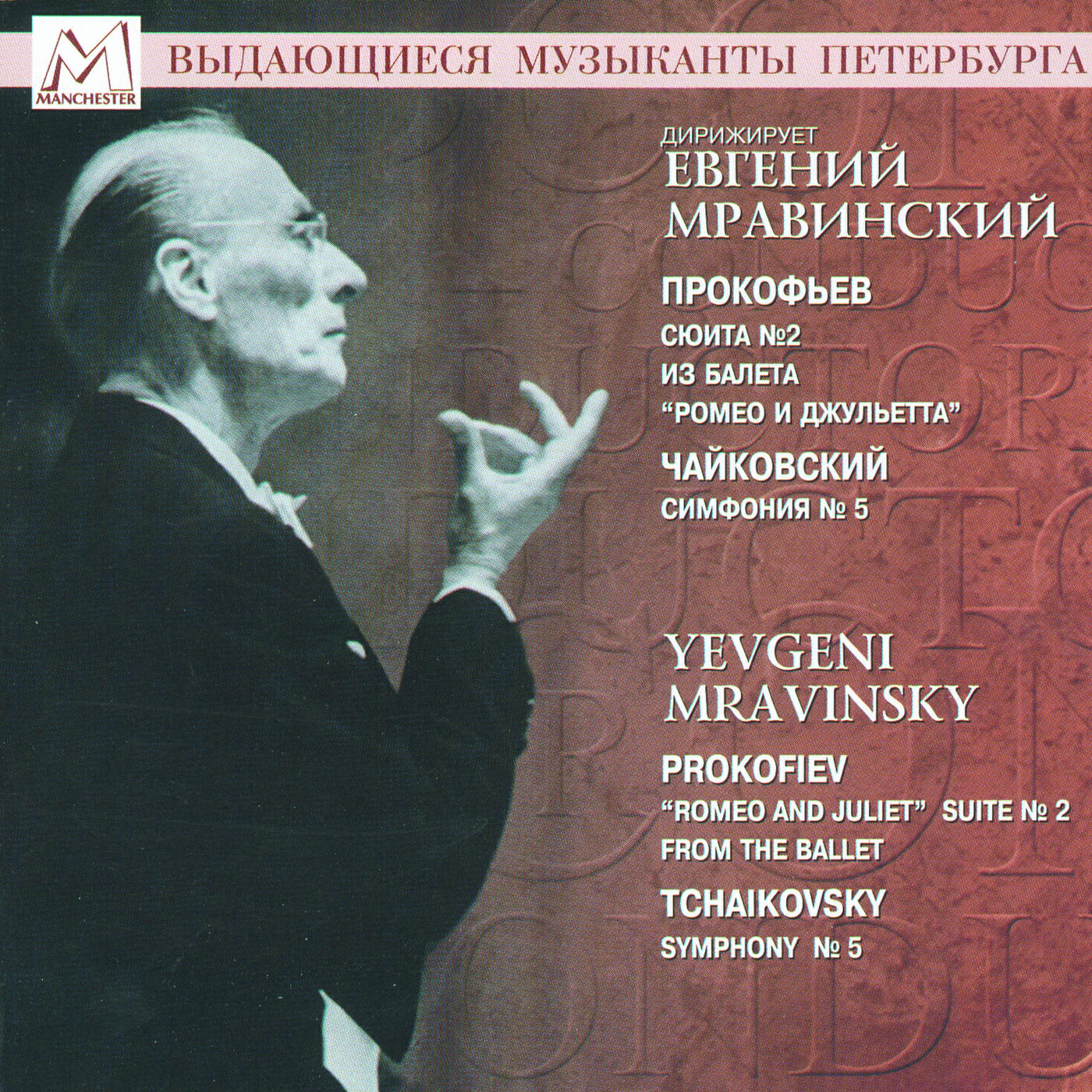 Релиз Prokofiev & Tchaikovsky