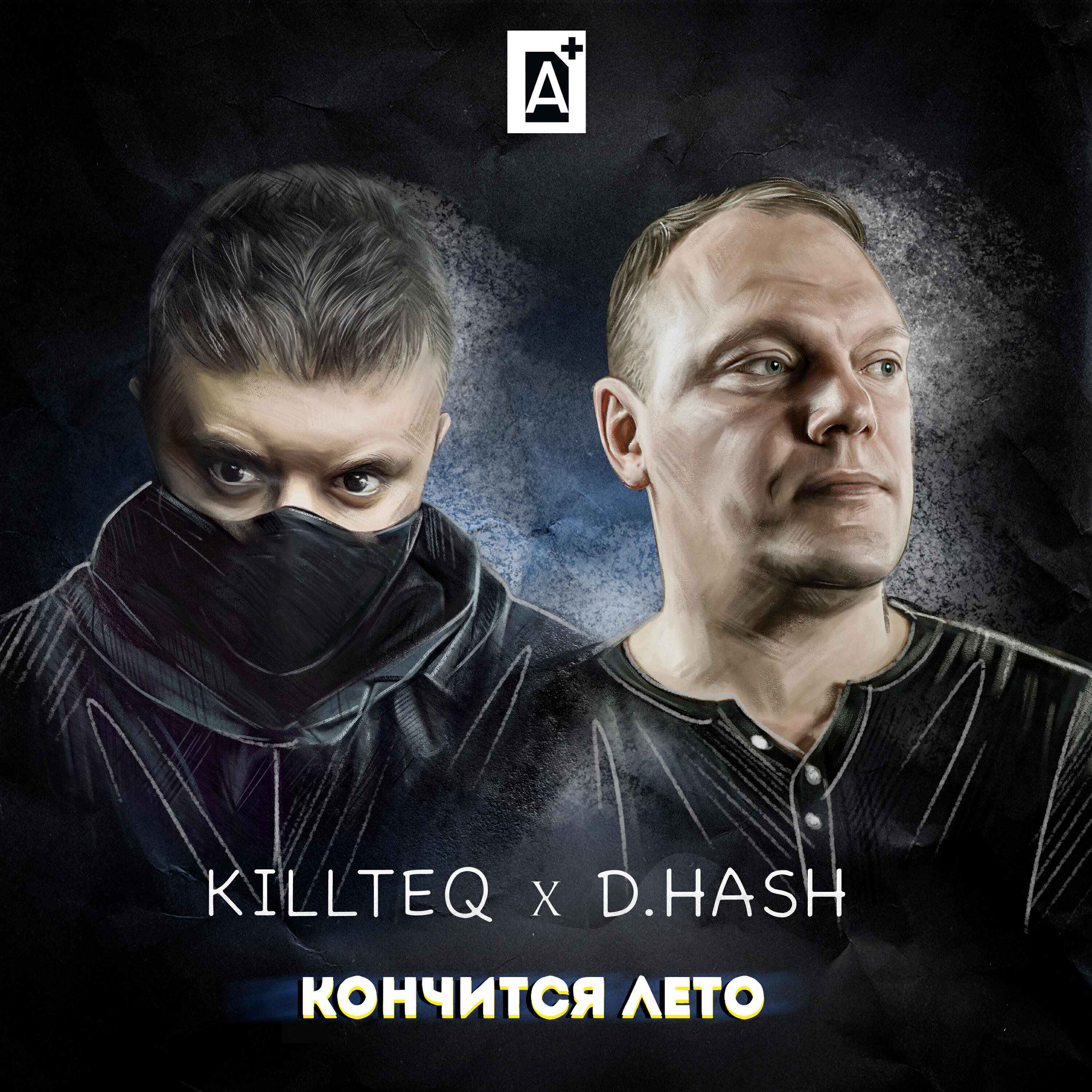 Релиз Кончится лето