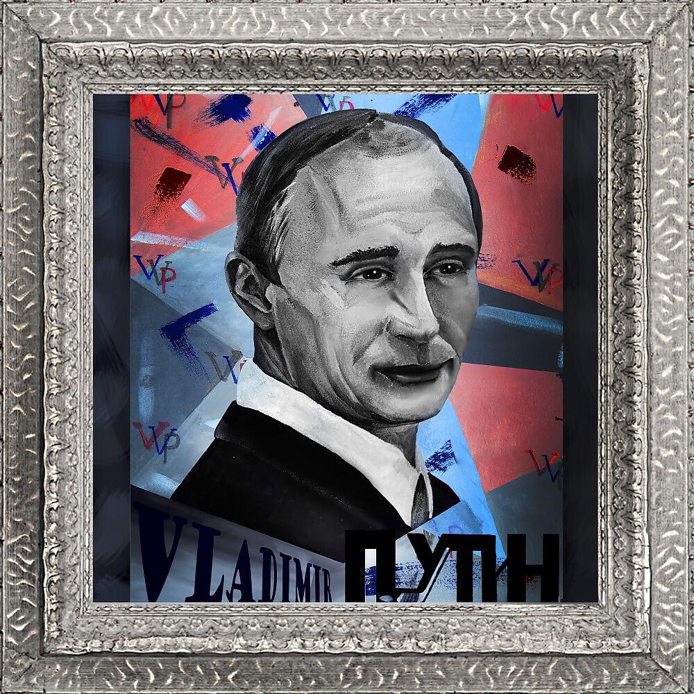 Релиз Команда Путина