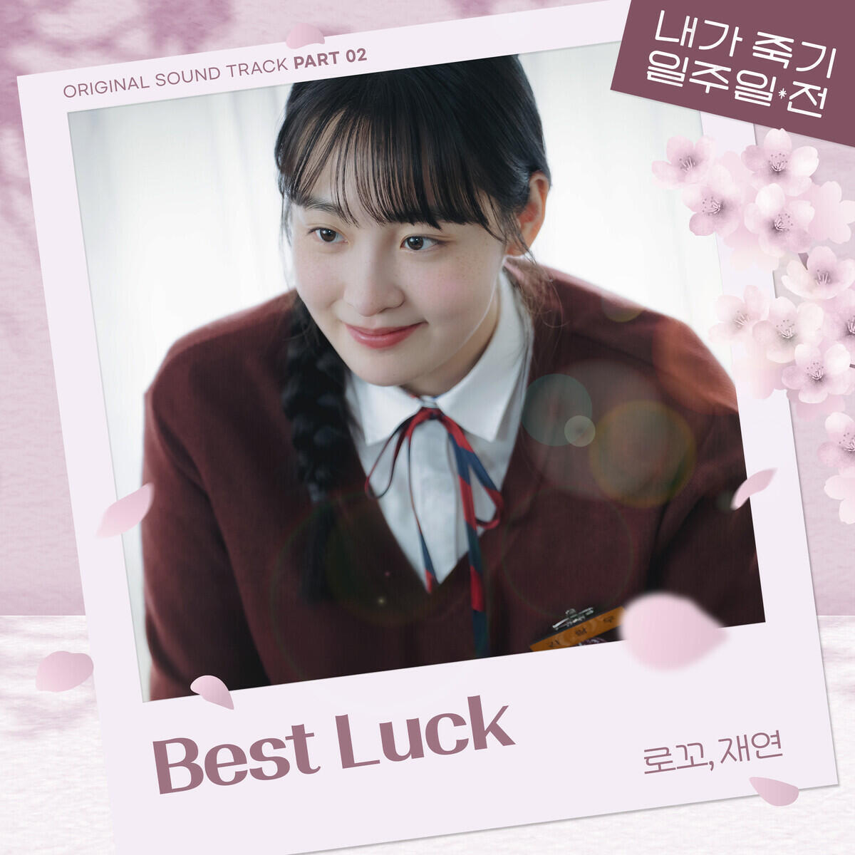 Релиз Way Back Love, Pt. 2 (Original Soundtrack)