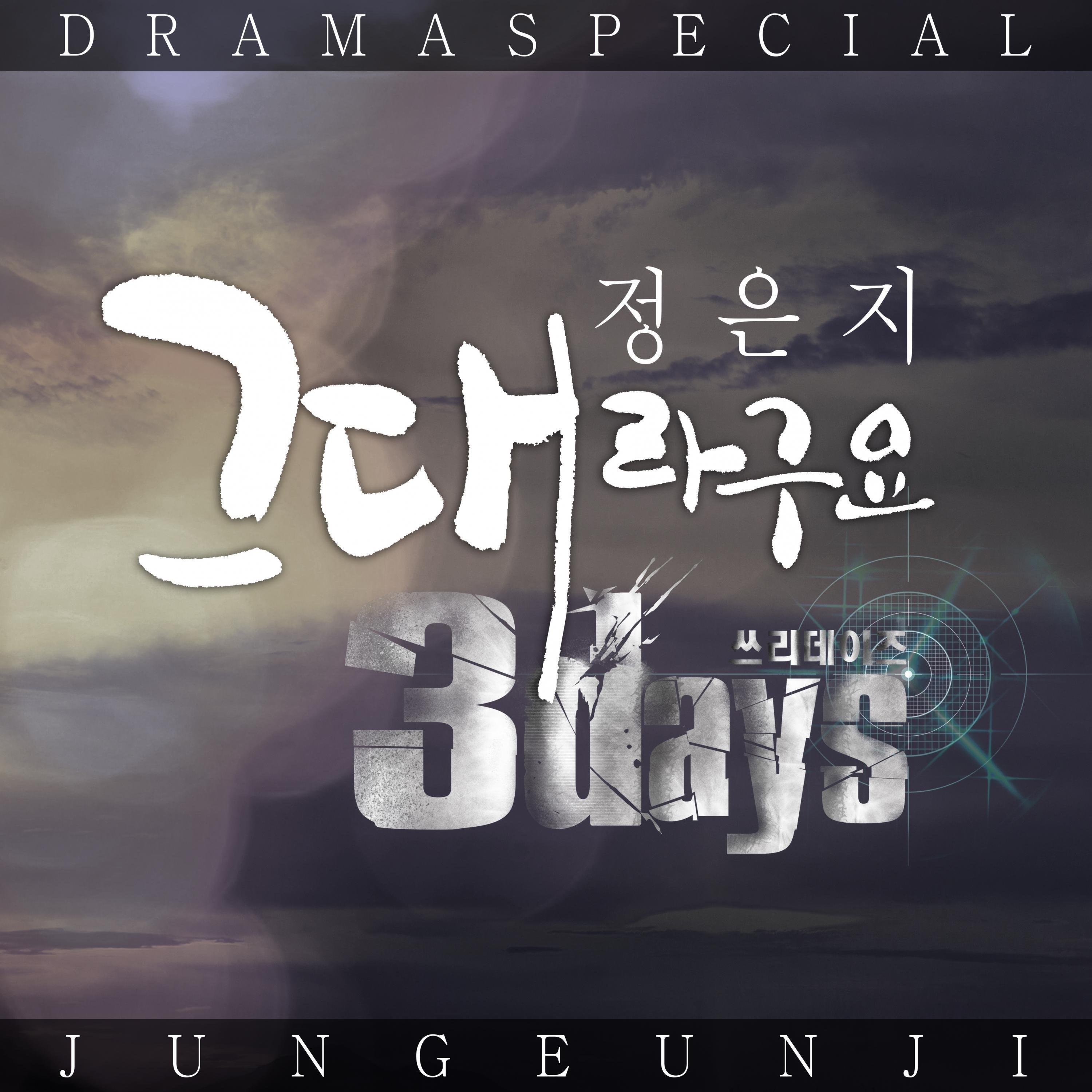 Релиз 3Days (Original Television Soundtrack) Pt. 2