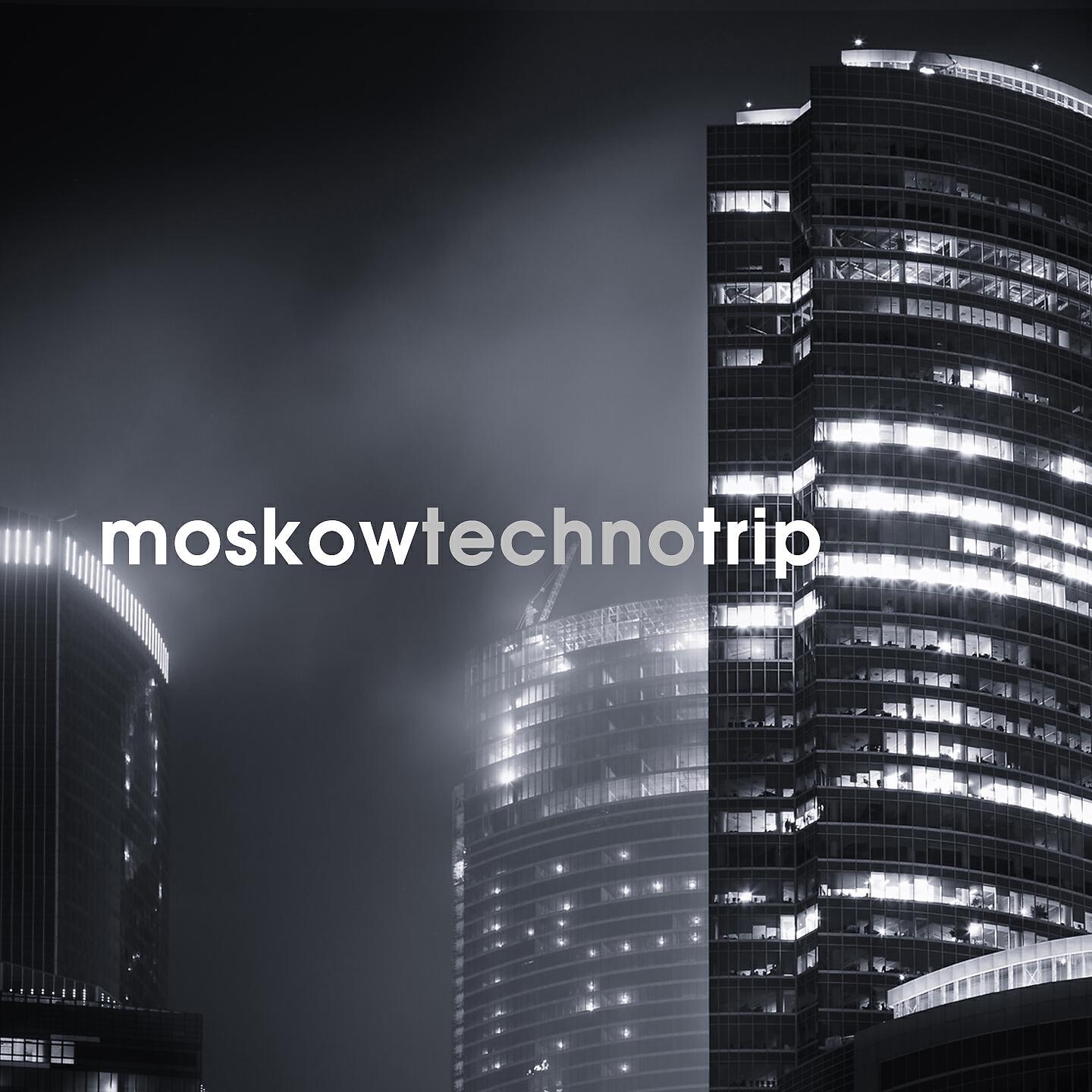 Релиз Moscow Techno Trip