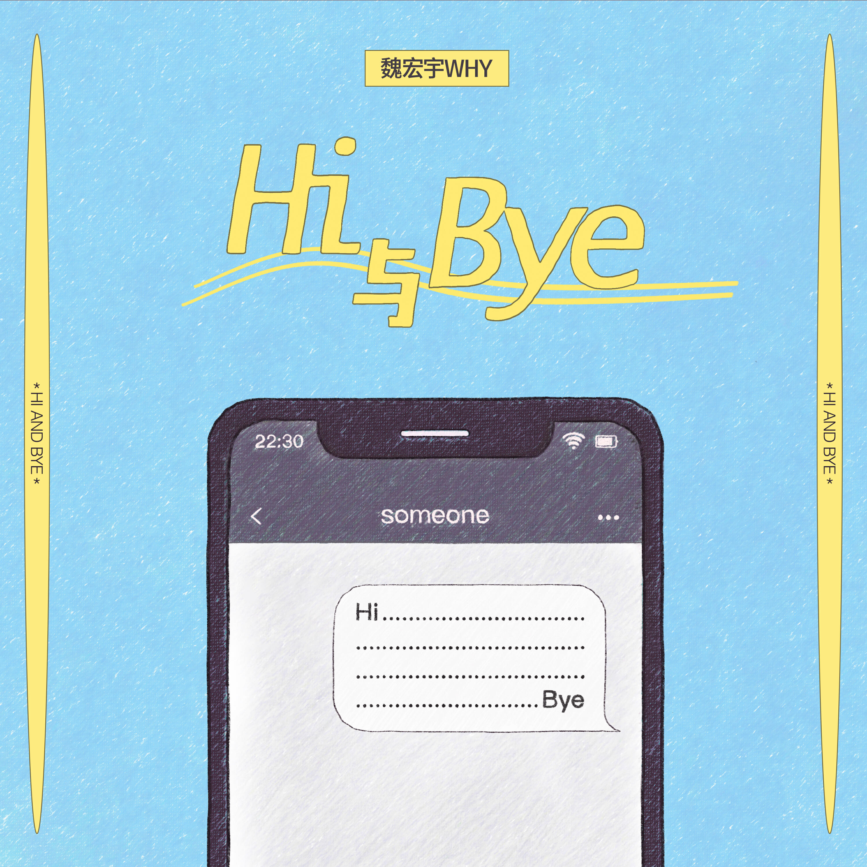 Релиз Hi与Bye