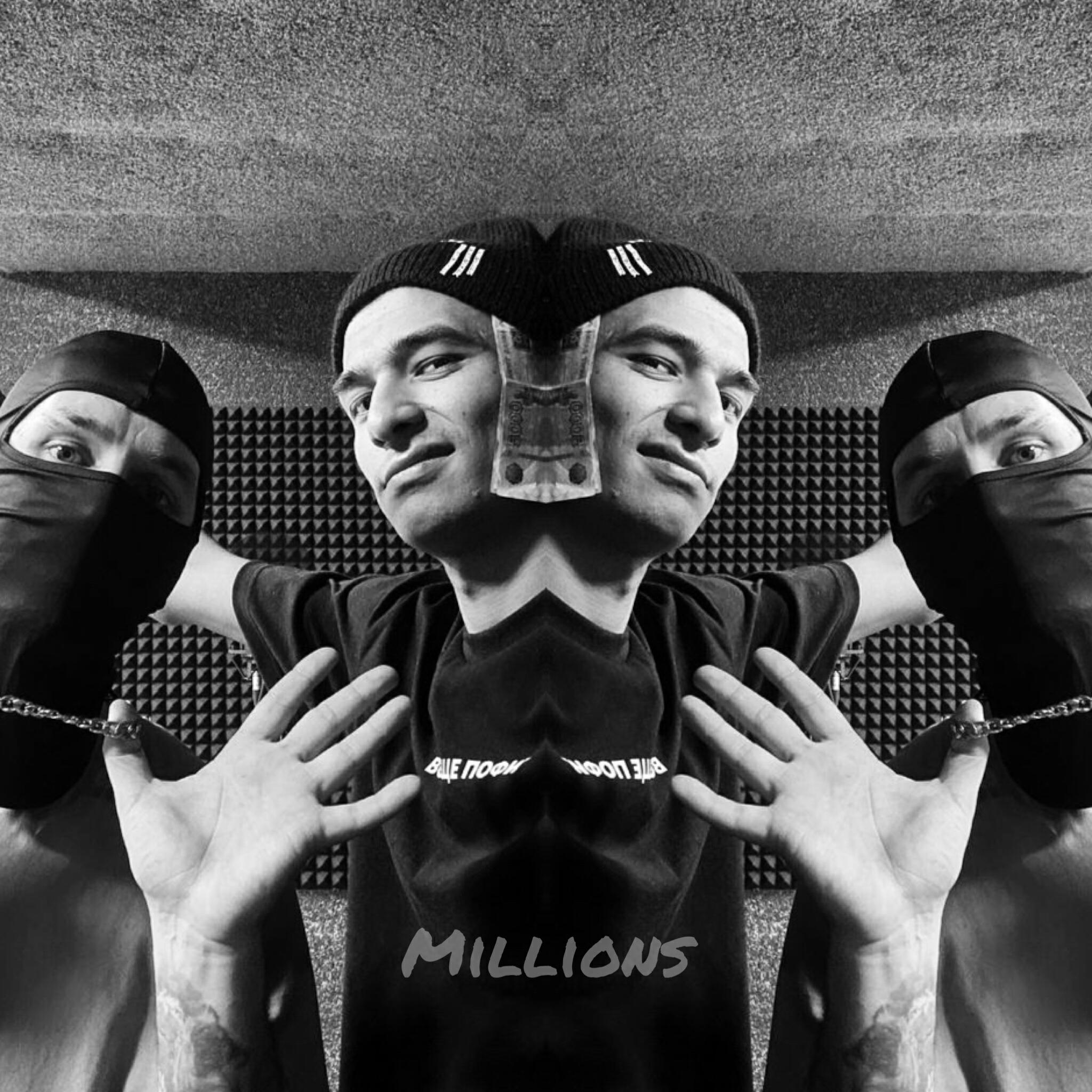 Релиз Millions