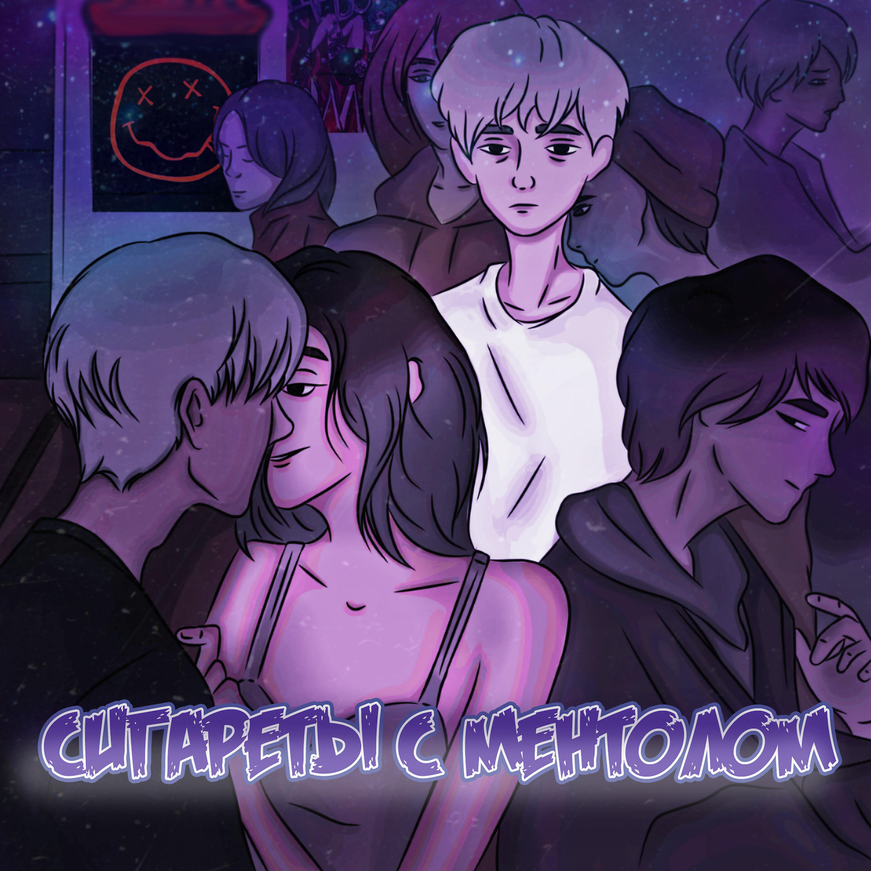 Постер альбома Сигареты с ментолом