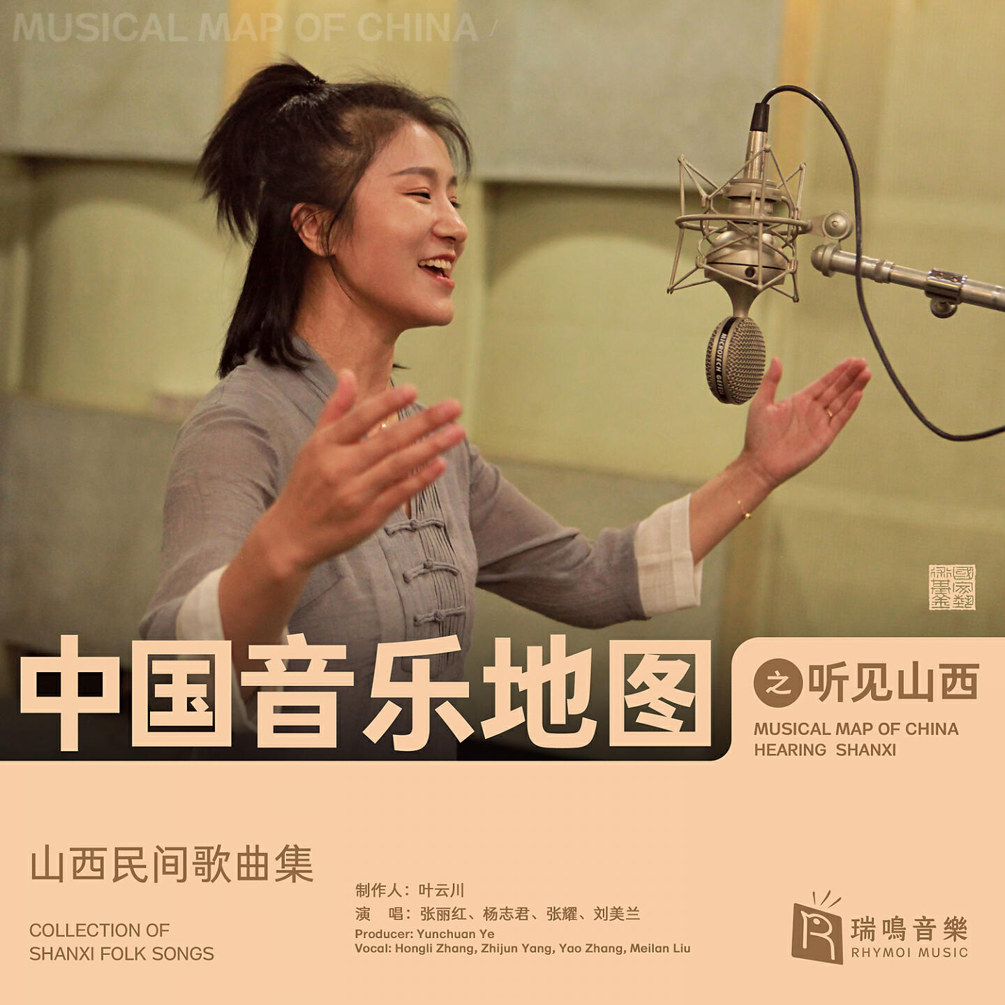 Релиз Musical Map of China - Hearing Shanxi - Collection of Shanxi Folk Songs