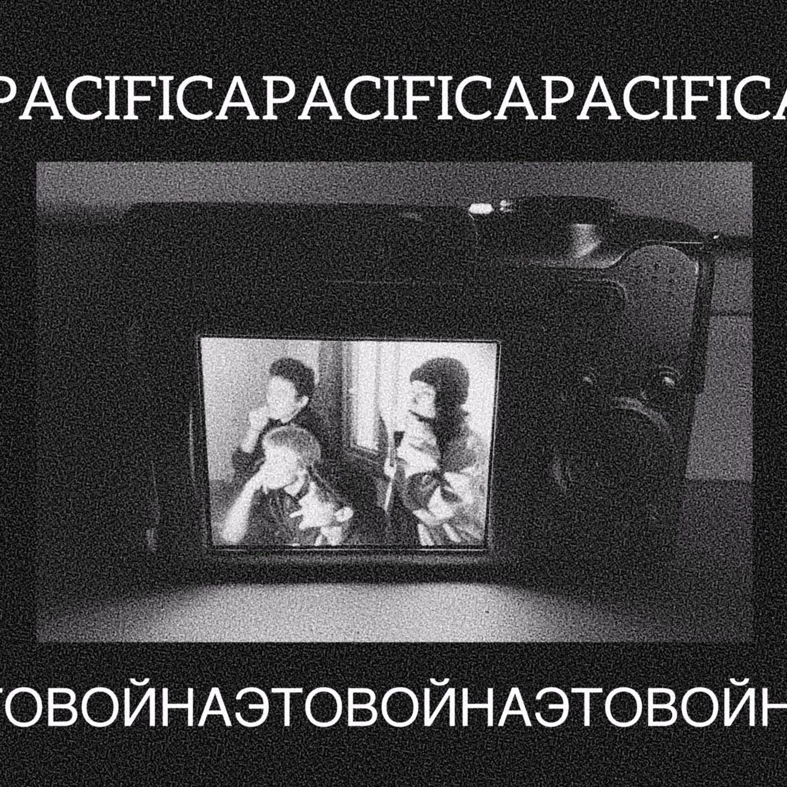 Релиз Это война