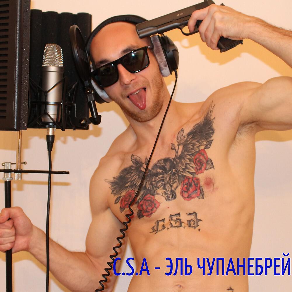 Релиз Эль Чупанебрей