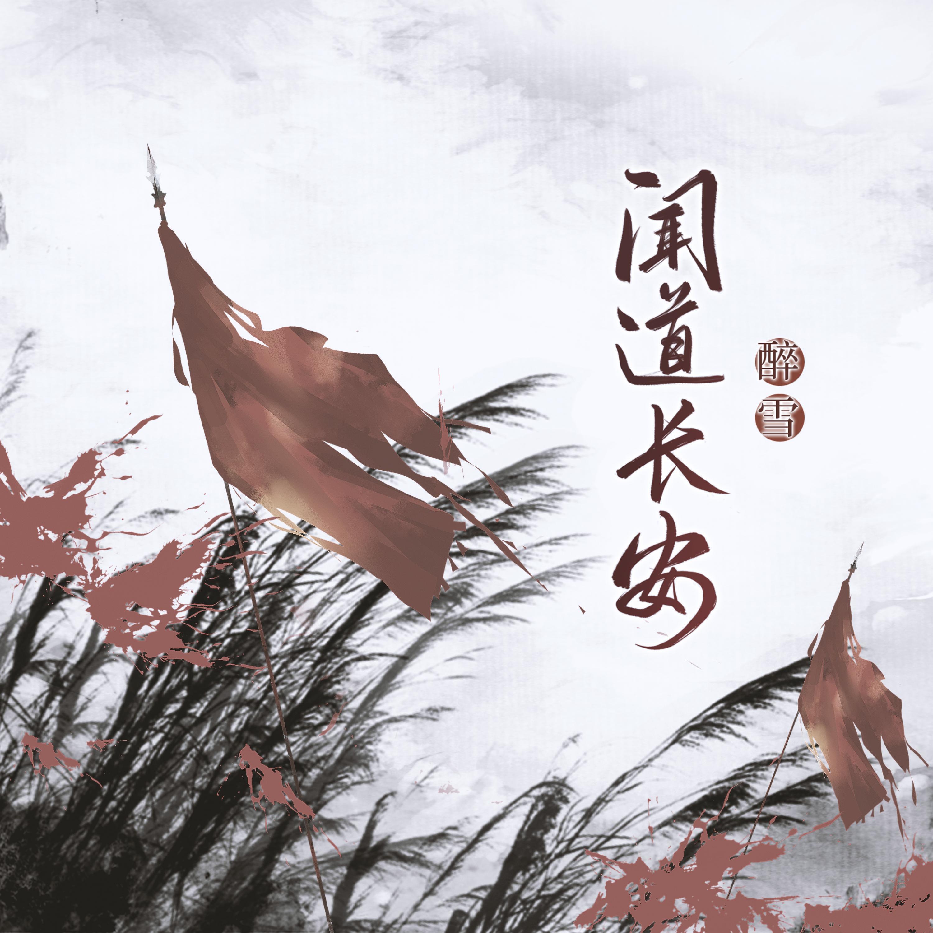 Релиз 燕云十六声同人