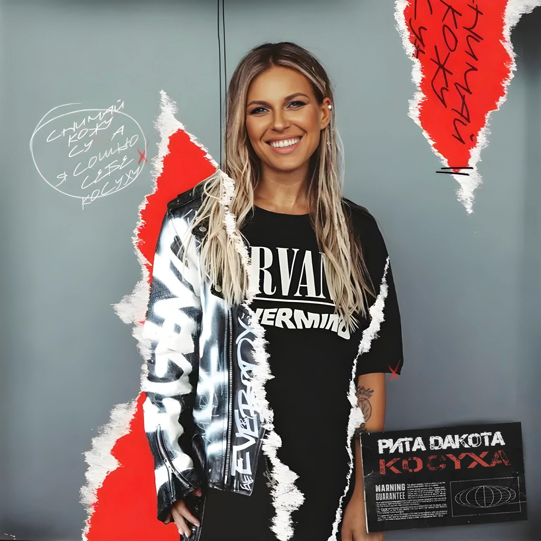 Релиз Косуха