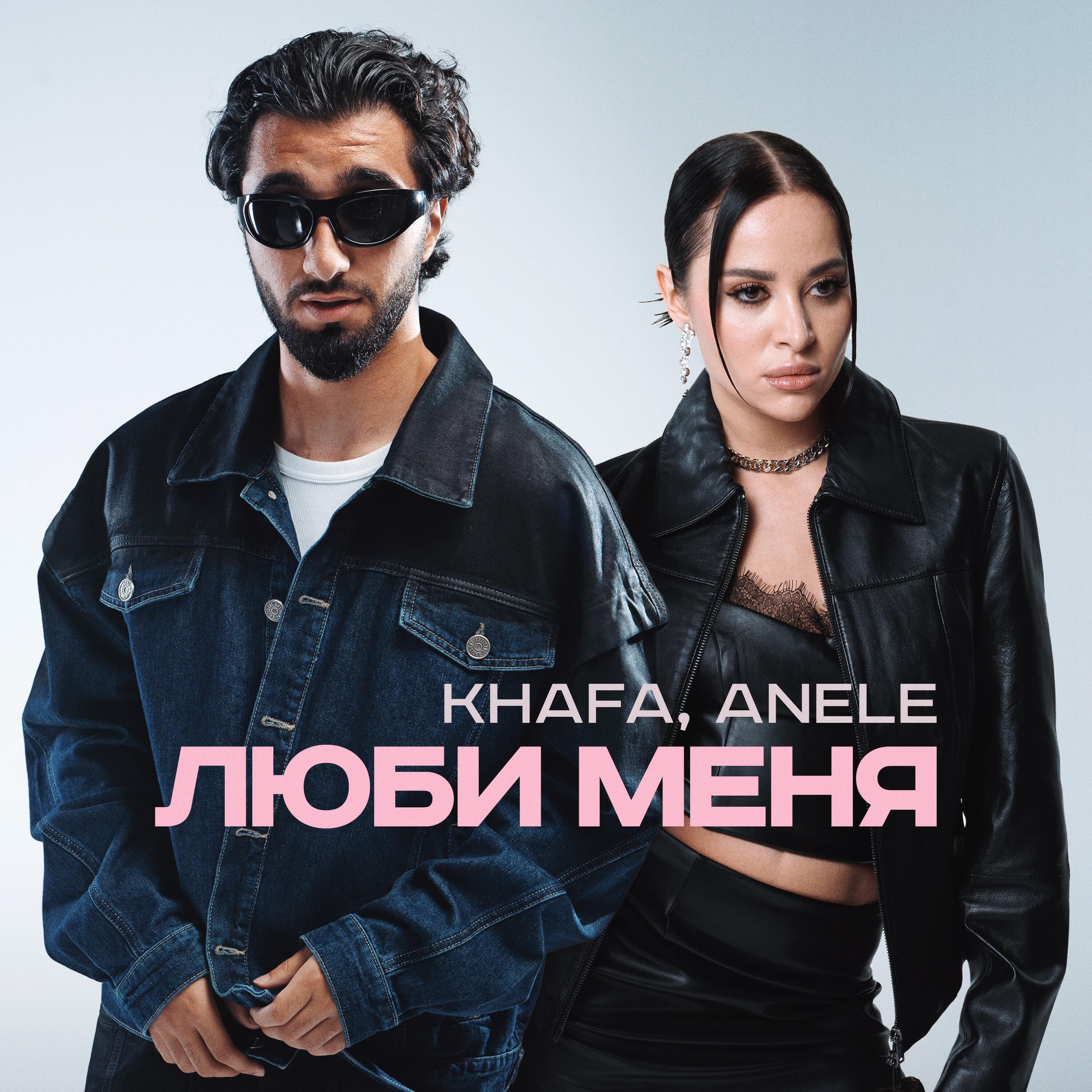 Релиз Люби меня