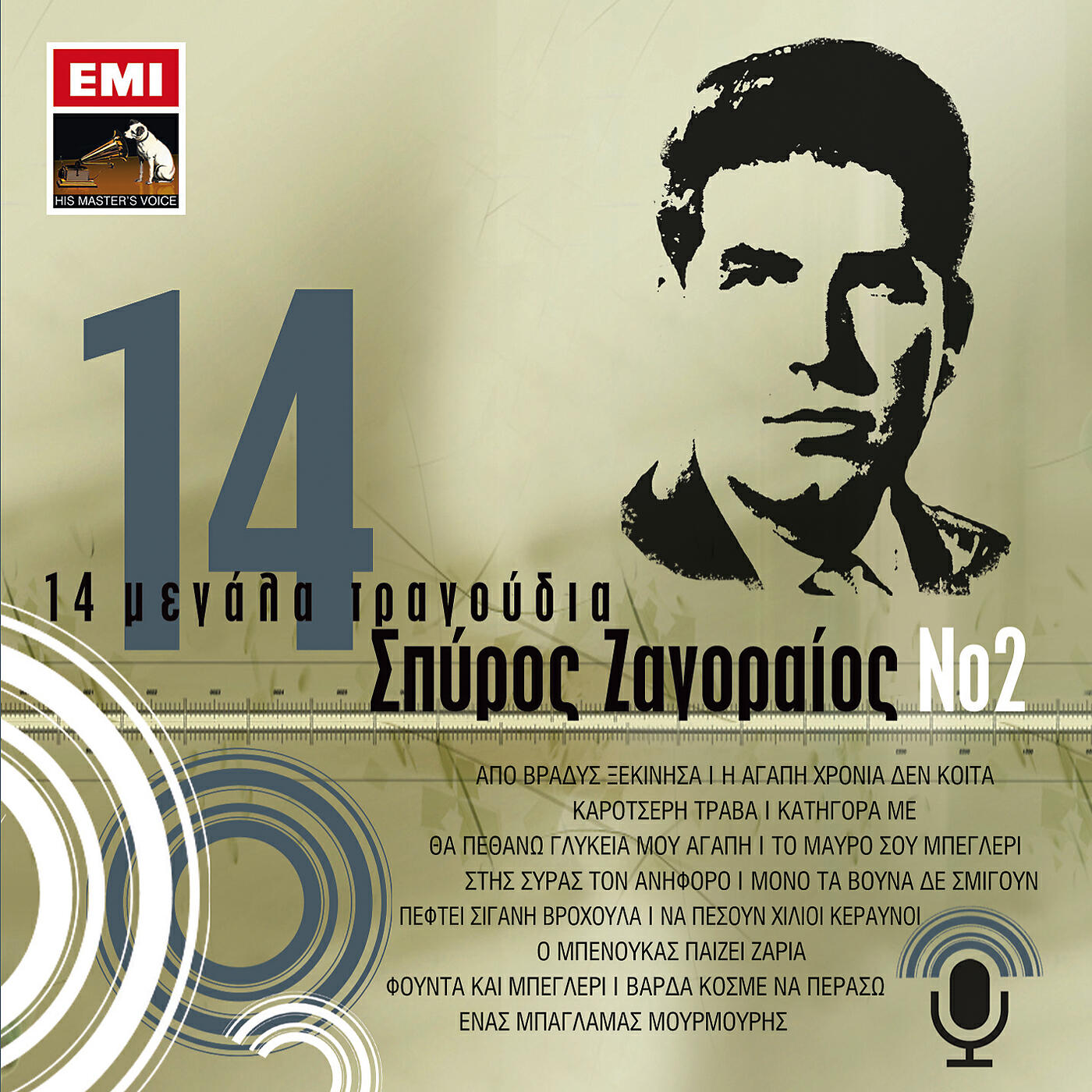 Релиз 14 Megala Tragoudia No 2