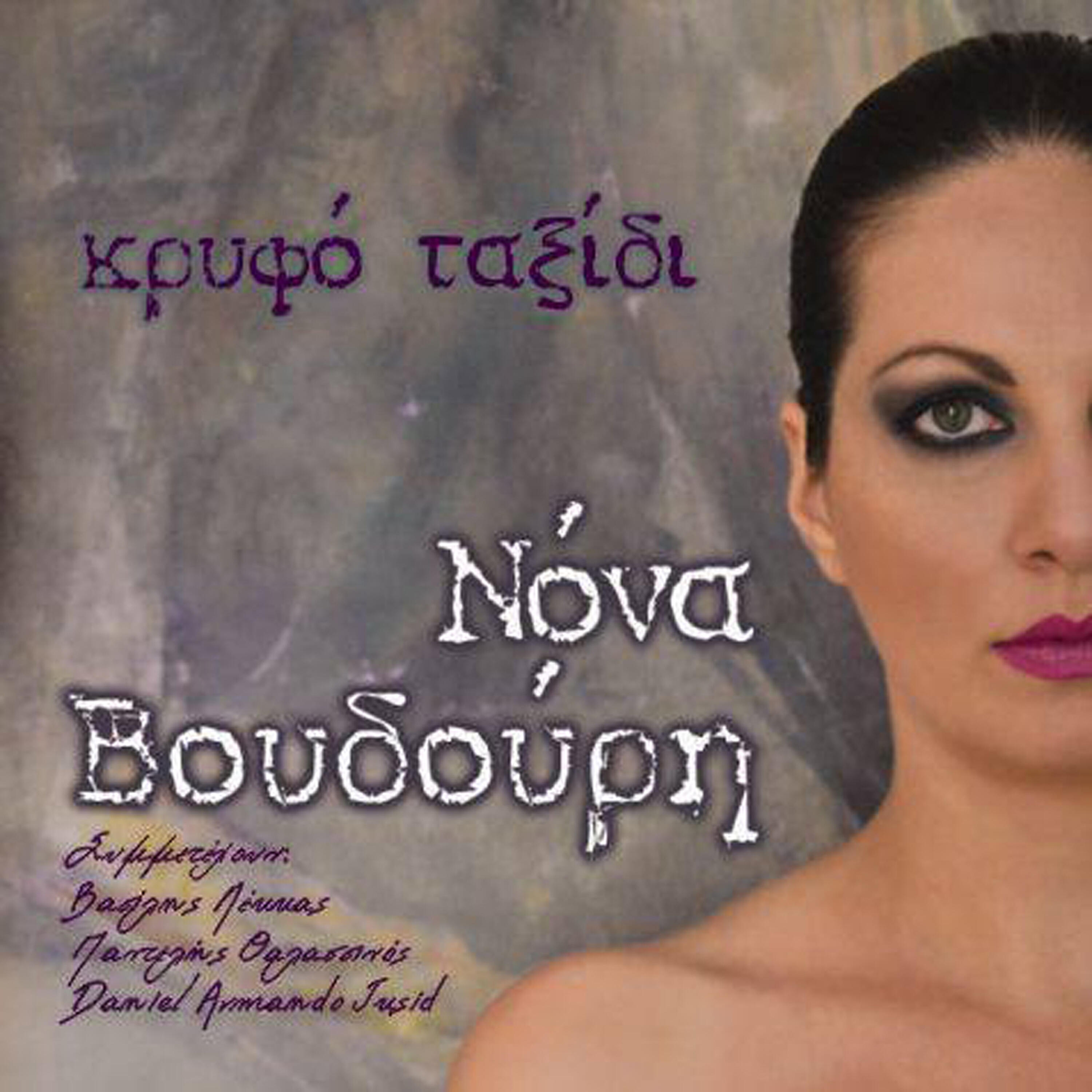 Nona Voudouri