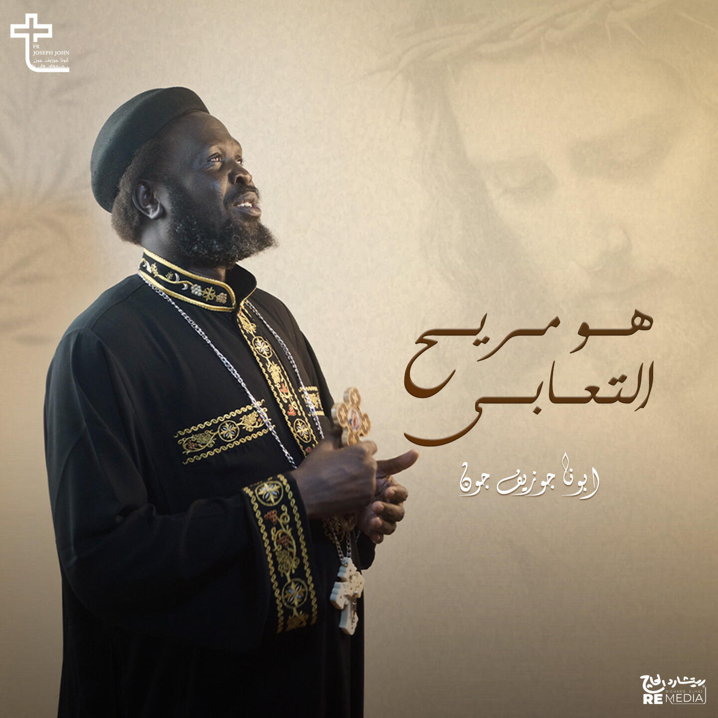 Релиз مريح التعابى