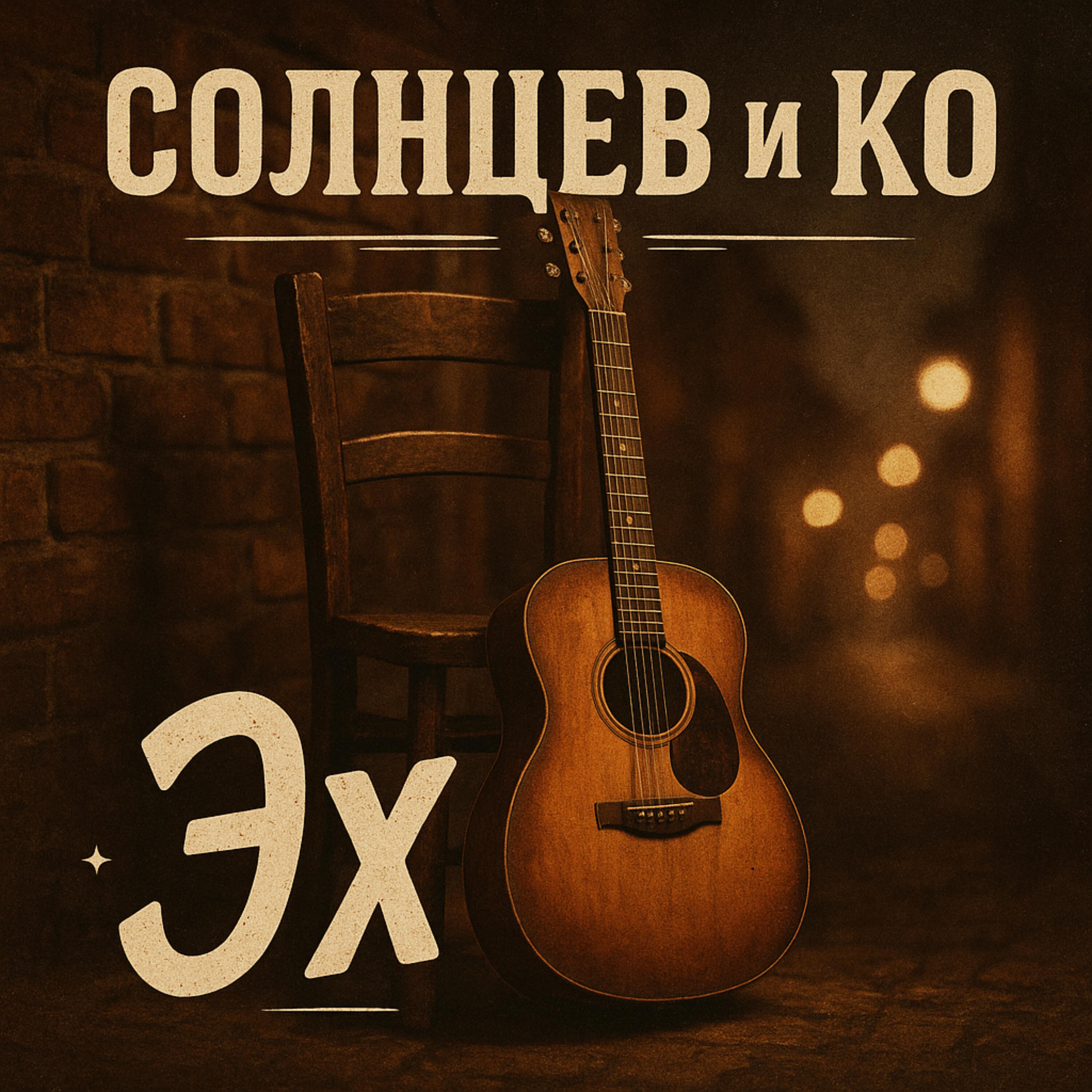 Релиз Эх
