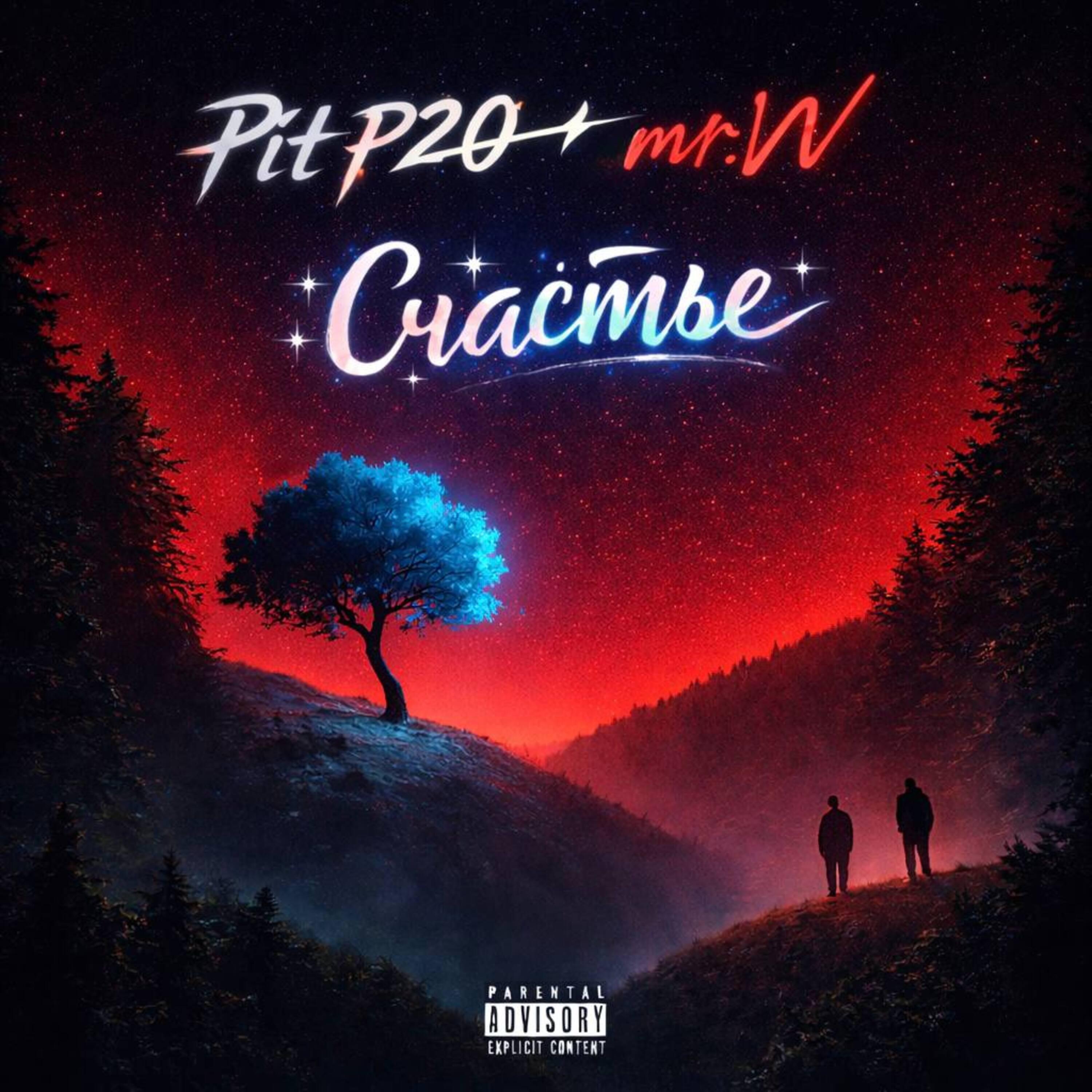 Релиз Счастье