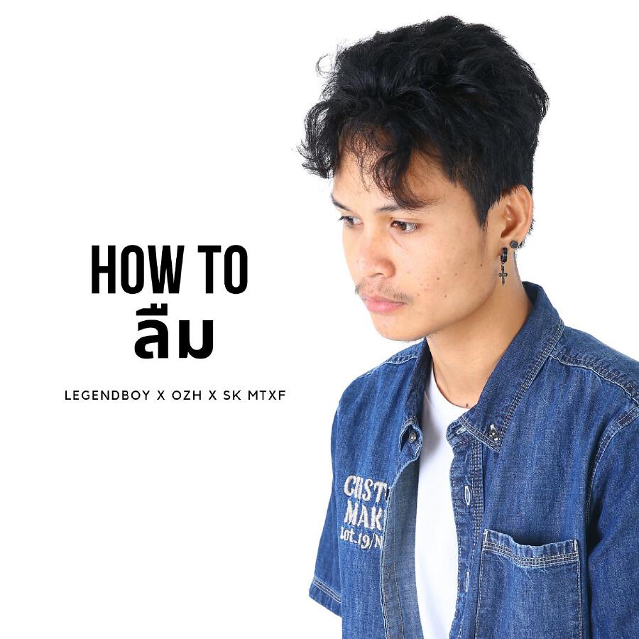 Релиз How To ลืม