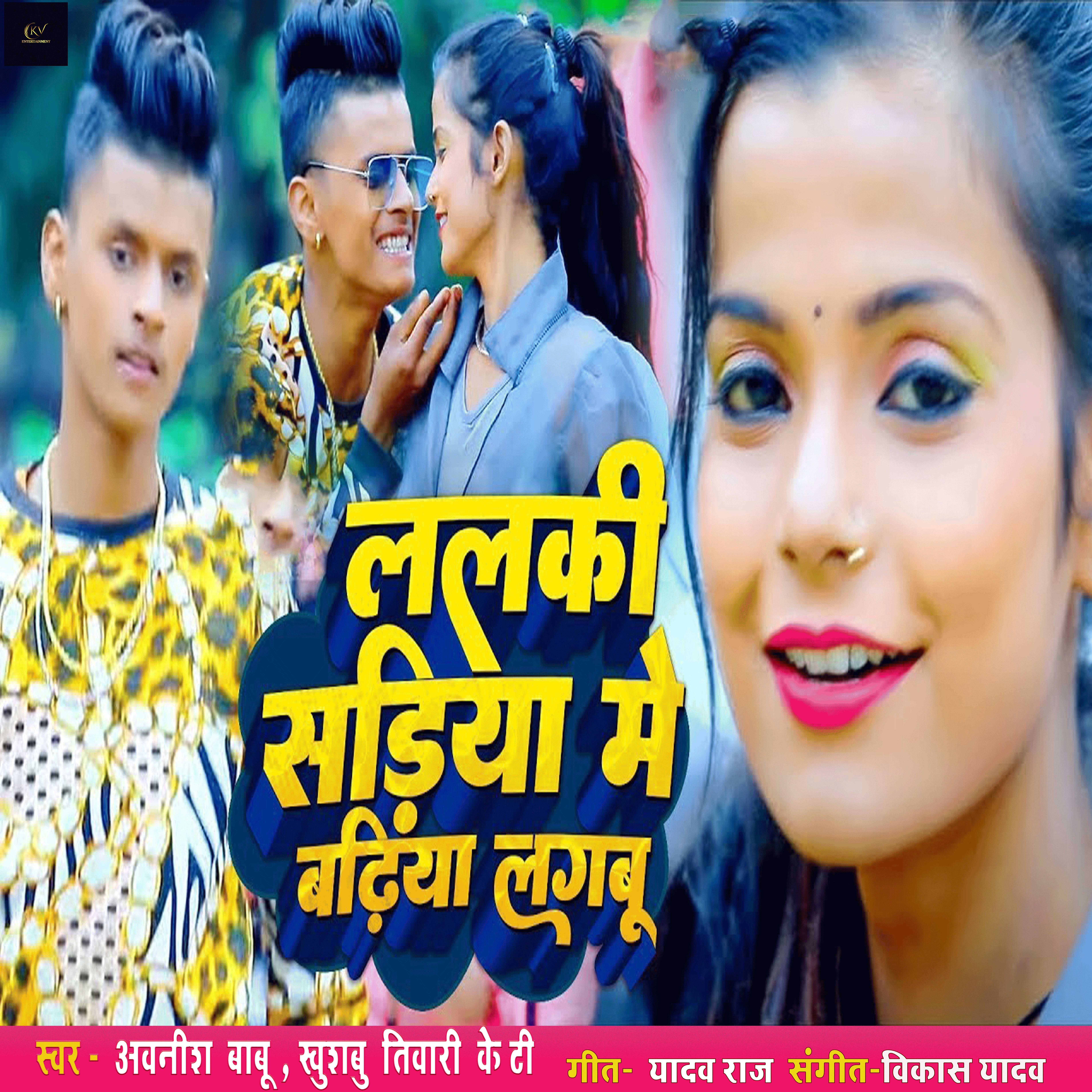 Релиз Lalaki Sadiya Me Badhiya Lagelu