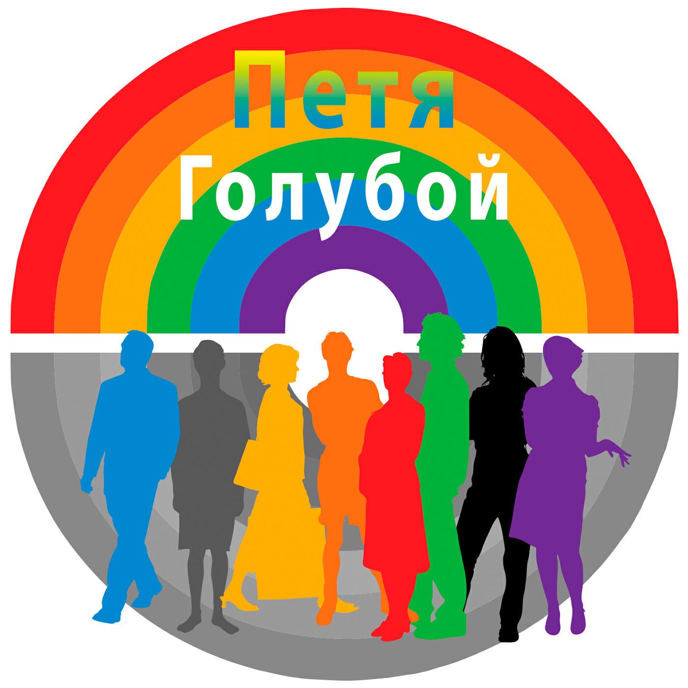 Релиз Golyboy
