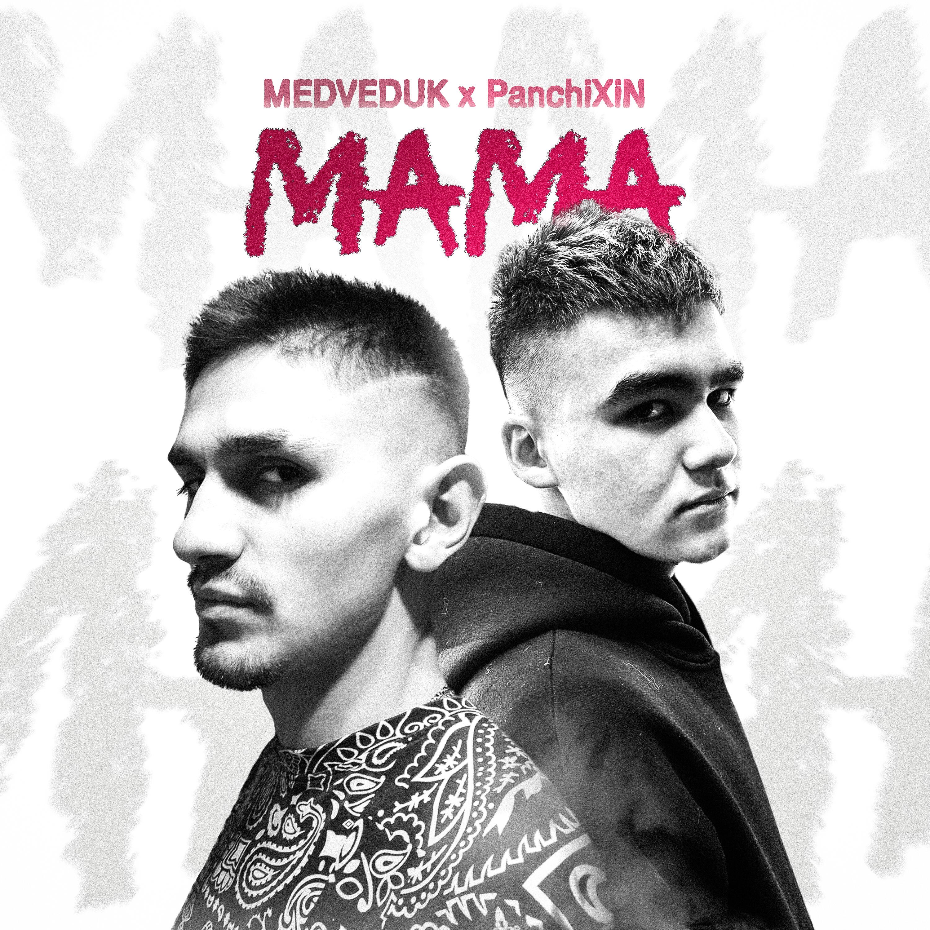 Релиз МАМА