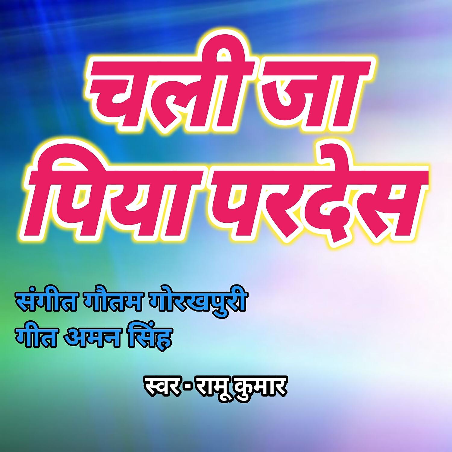 Ramu Raj