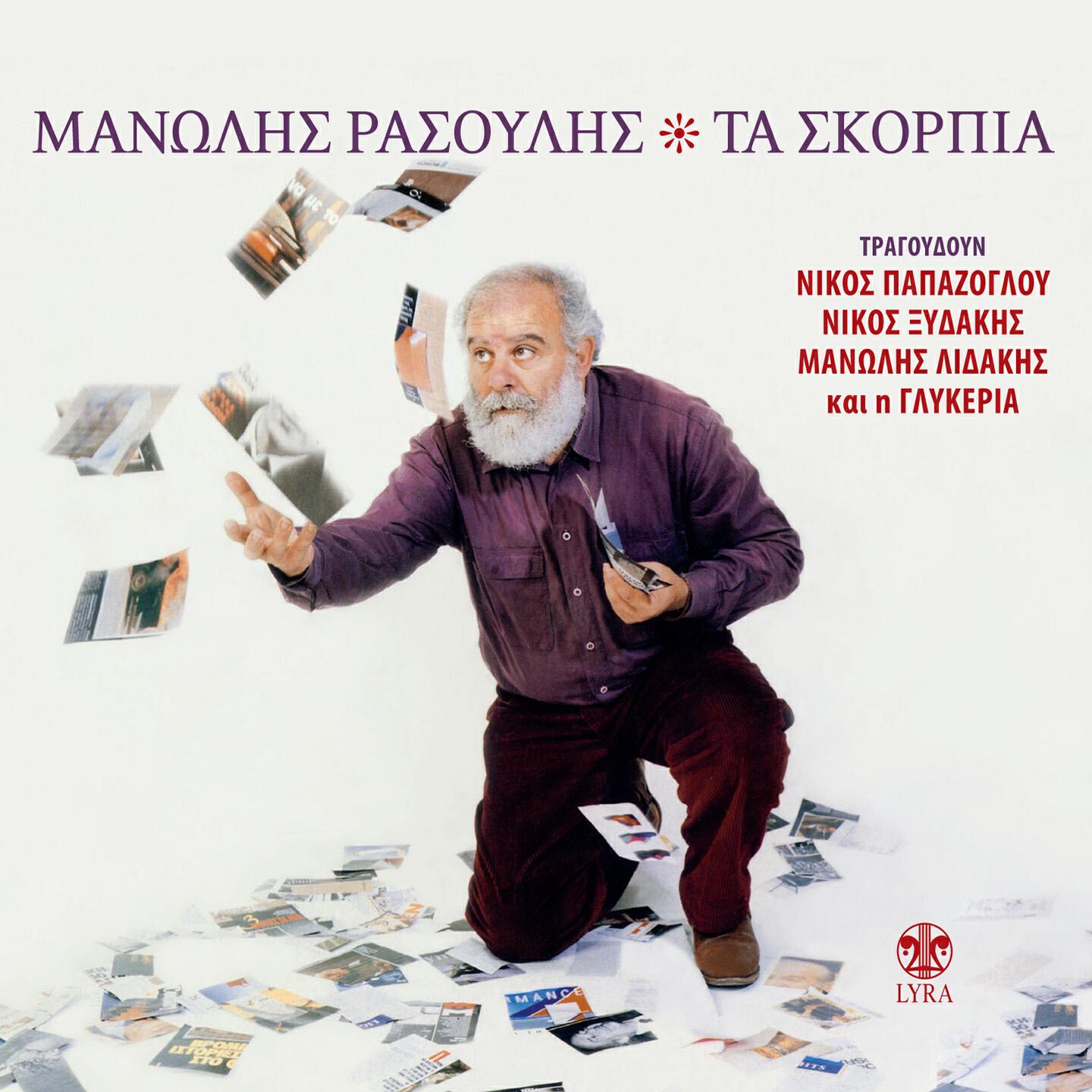 Релиз Ta Skorpia