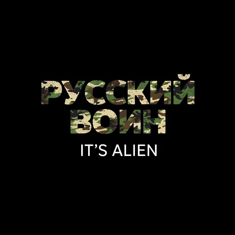 Релиз РУССКИЙ ВОИН