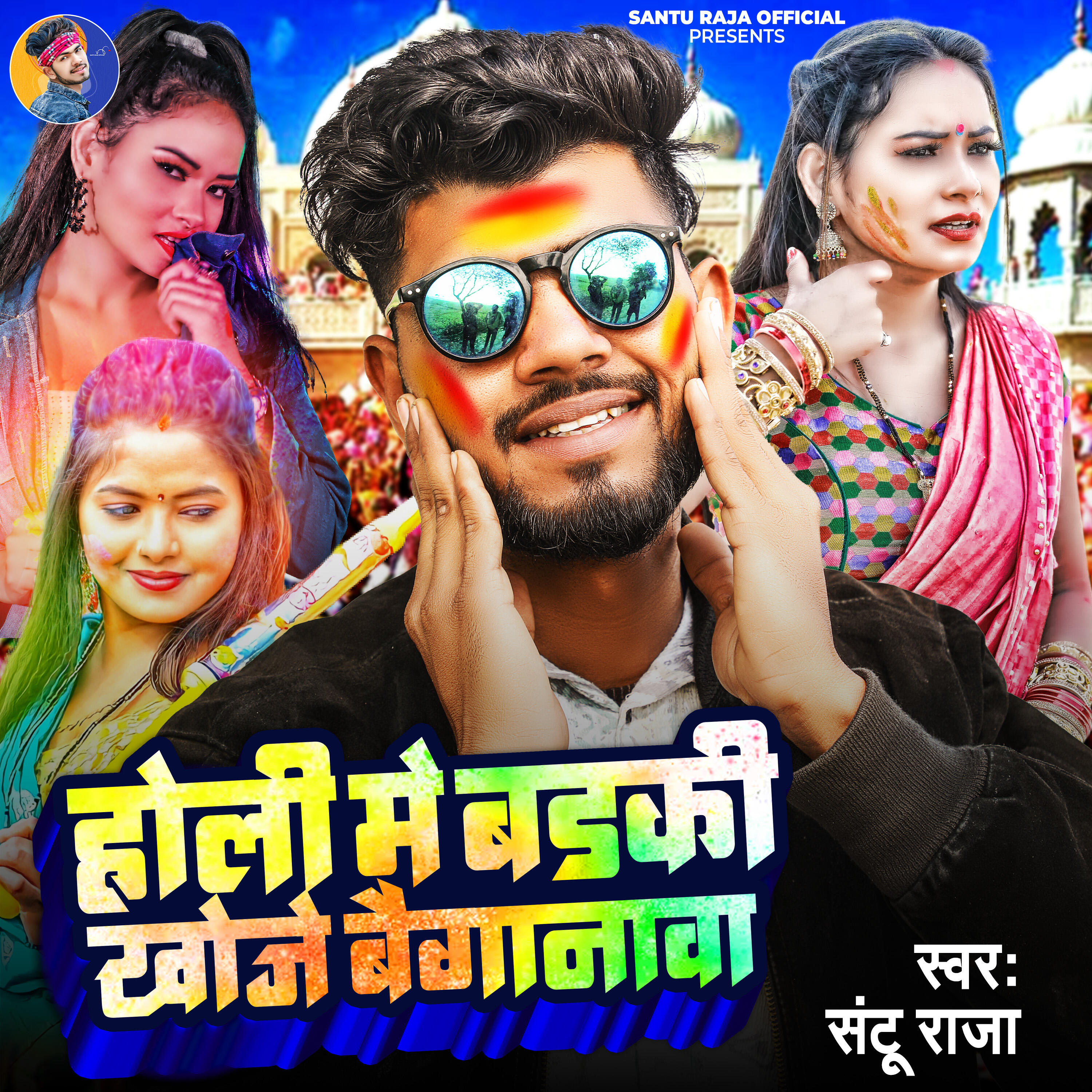 Релиз Holi Me Badaki Khoje Baiganawa