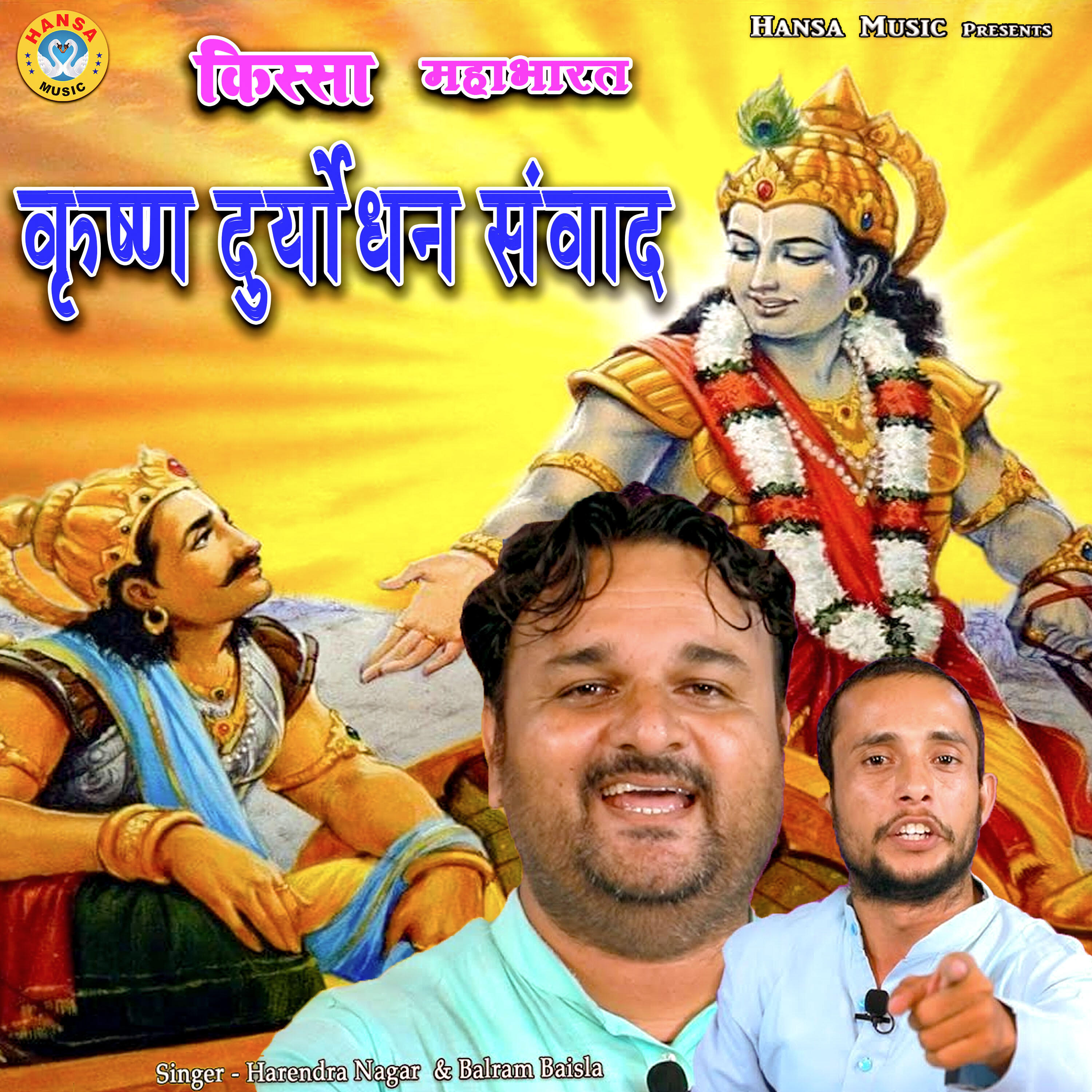 Релиз Krishna Duryodhan Samwaad