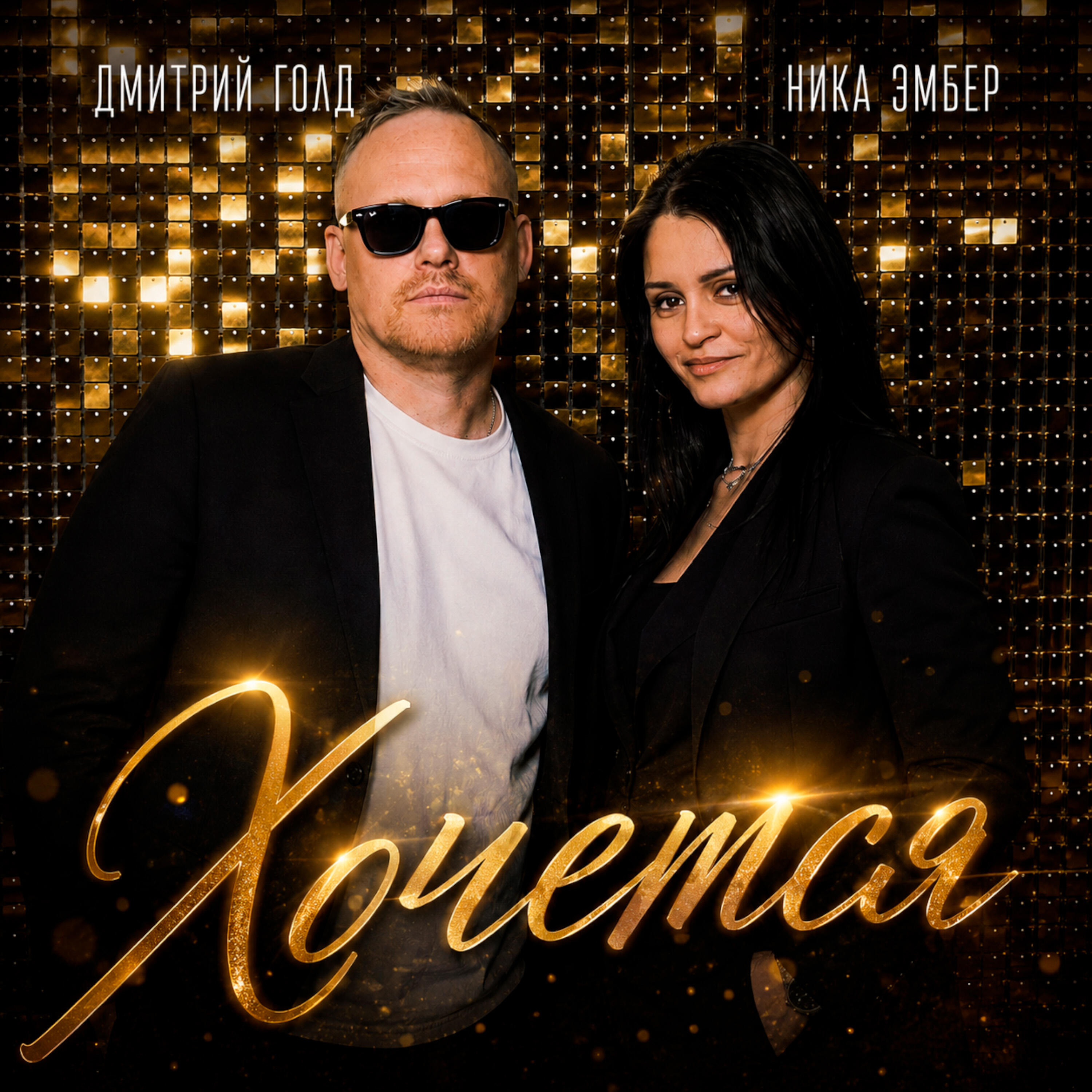 Ника Эмбер