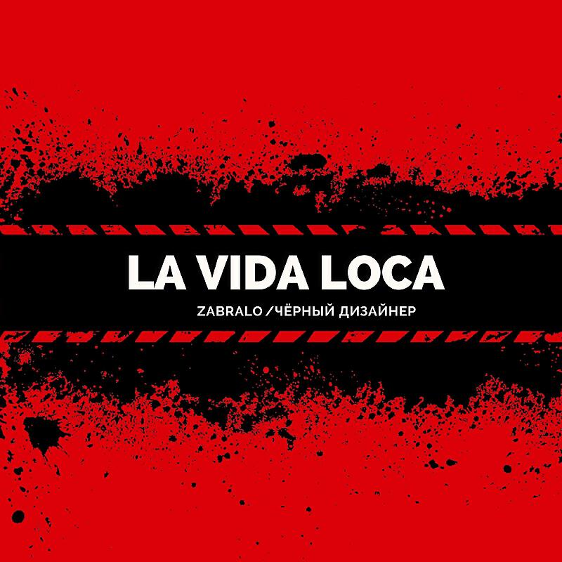 Релиз La Vida Loca
