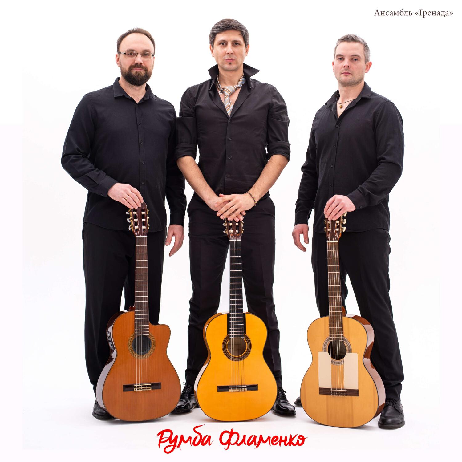 Релиз Румба Фламенко