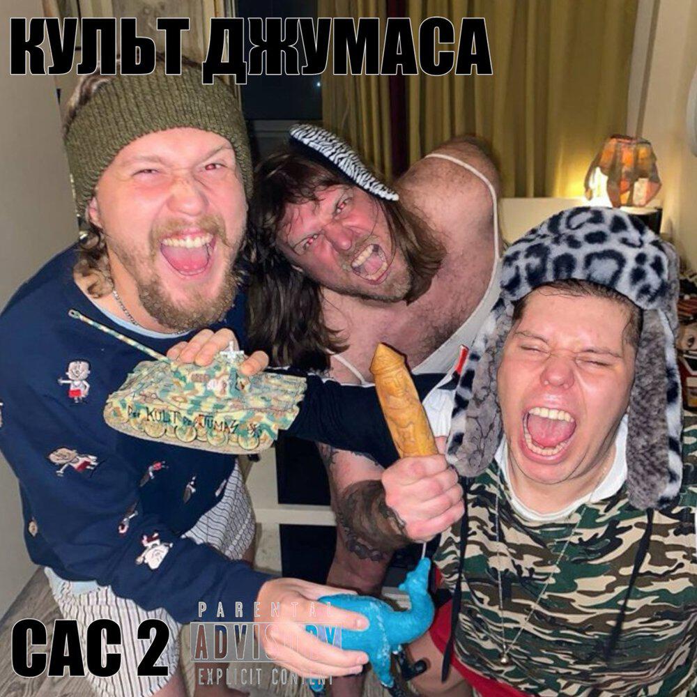 Релиз СаС2