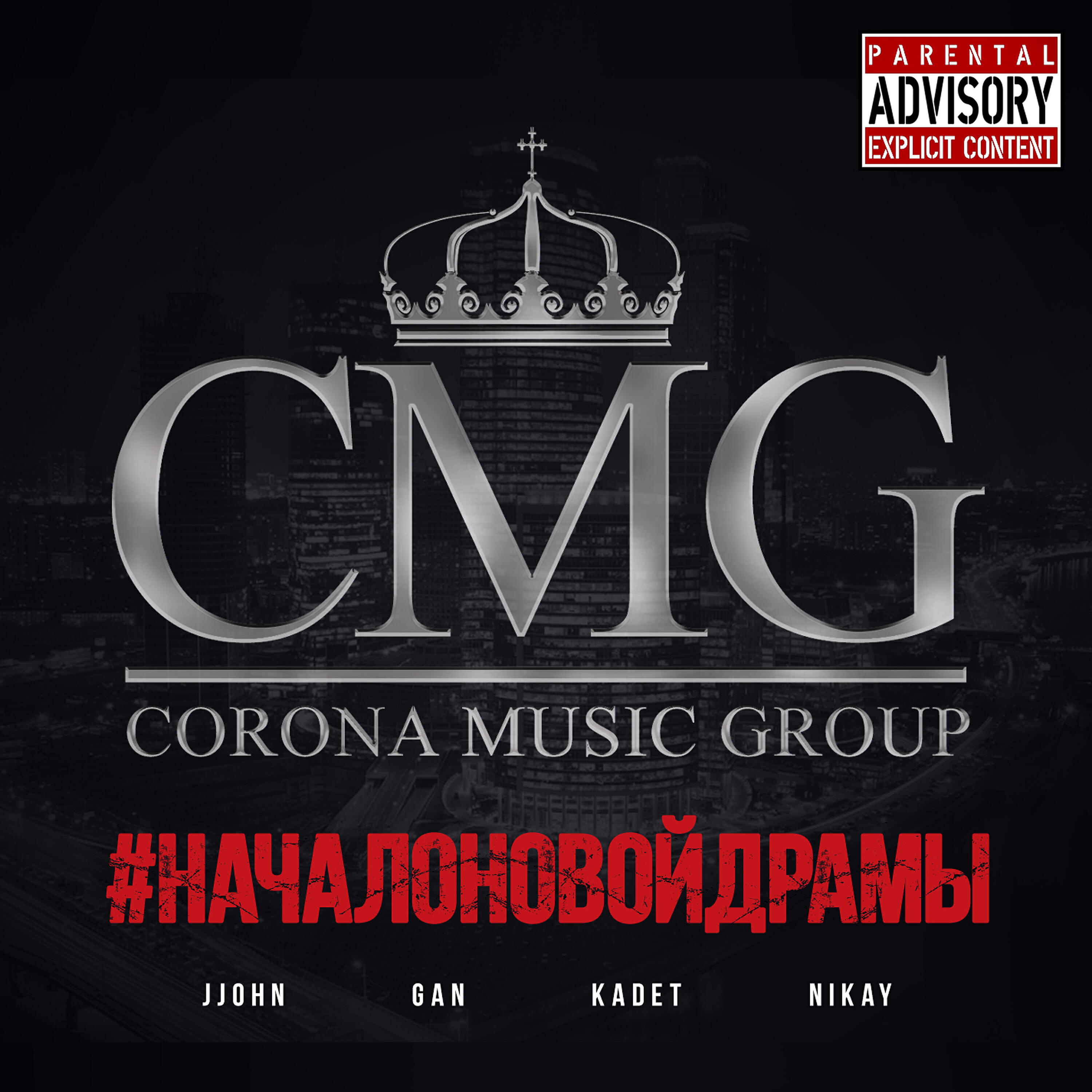 Скачать песню Gan, NiKay, Kadet, jjohn - Искупление бесплатно в MP3 для Android и iOS