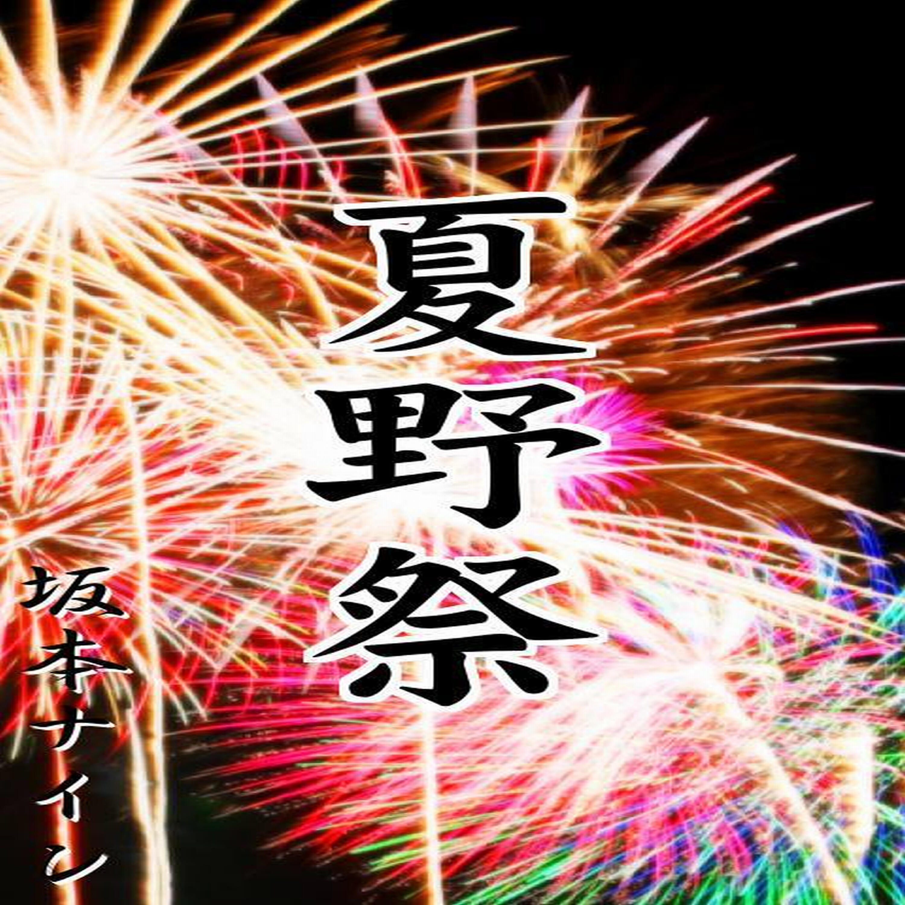 Sakamoto 9