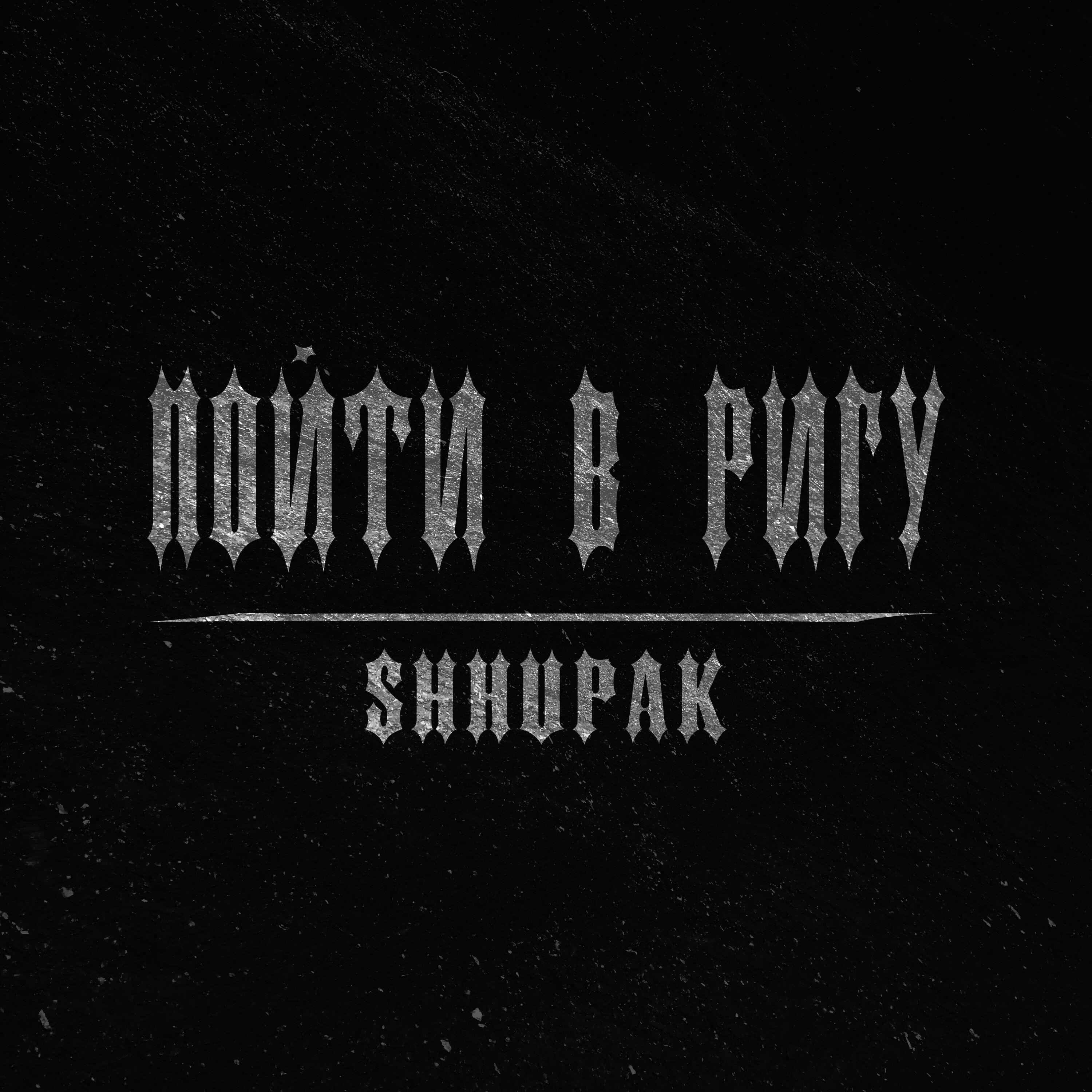 Релиз Пойти в Ригу