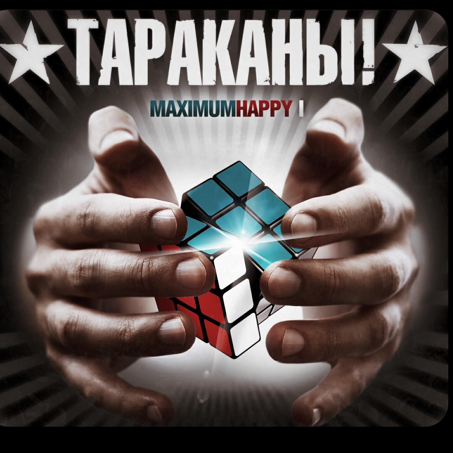 Релиз MaximumHappy I