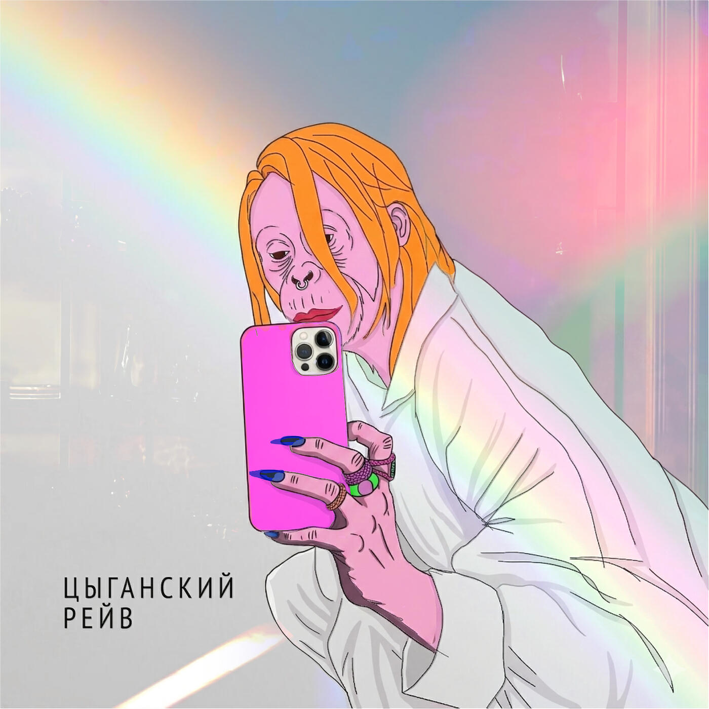 Релиз Музыка под которую удобно думать что ты игорь